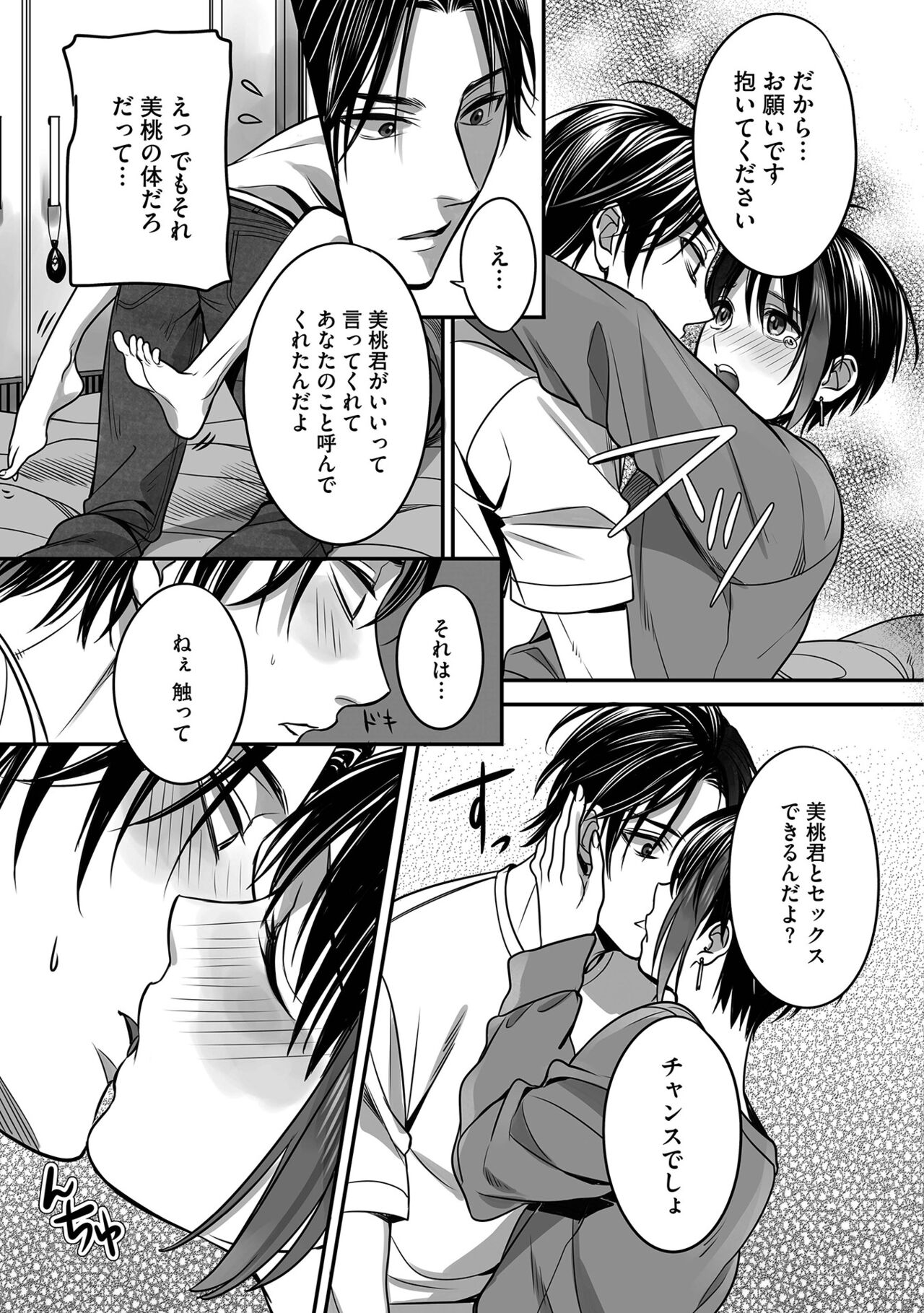 Boku no Shiawase na Hako no Naka - Page 63