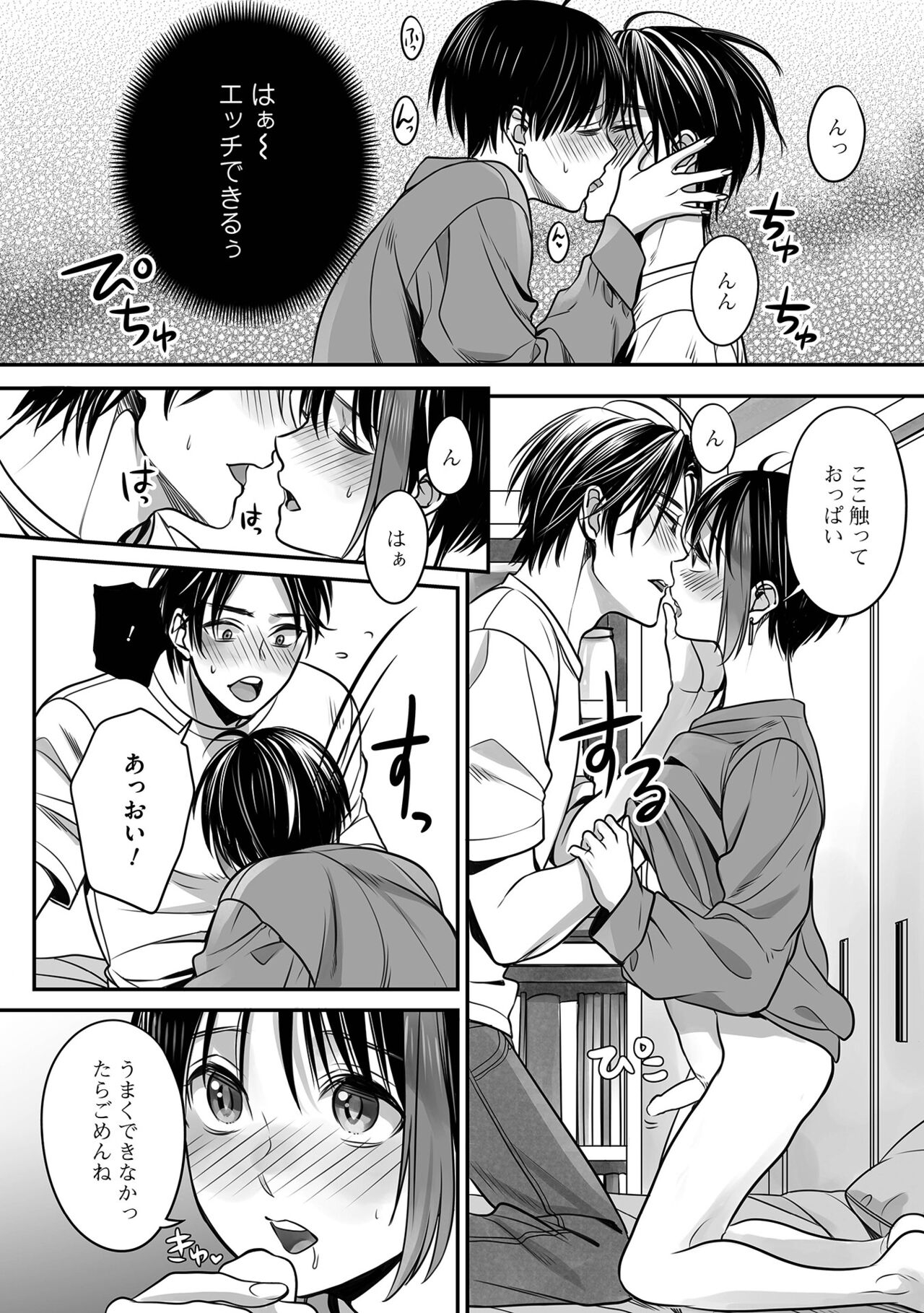 Boku no Shiawase na Hako no Naka - Page 64