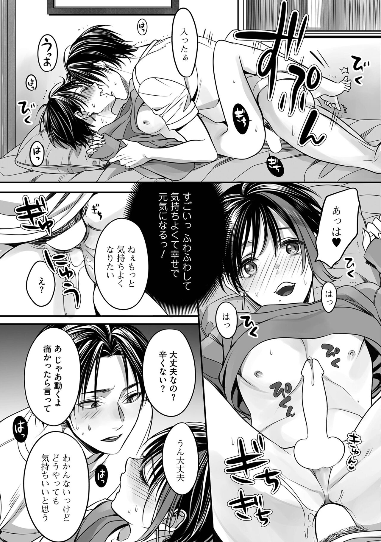 Boku no Shiawase na Hako no Naka - Page 67
