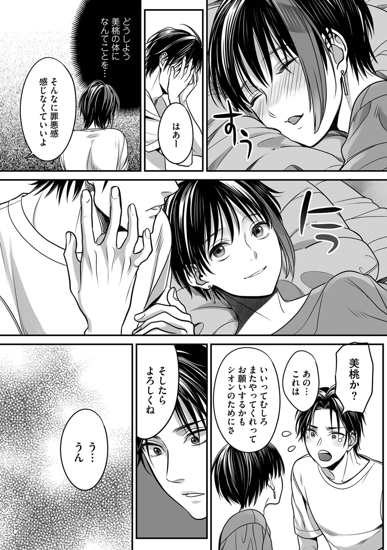 Boku no Shiawase na Hako no Naka - Page 70