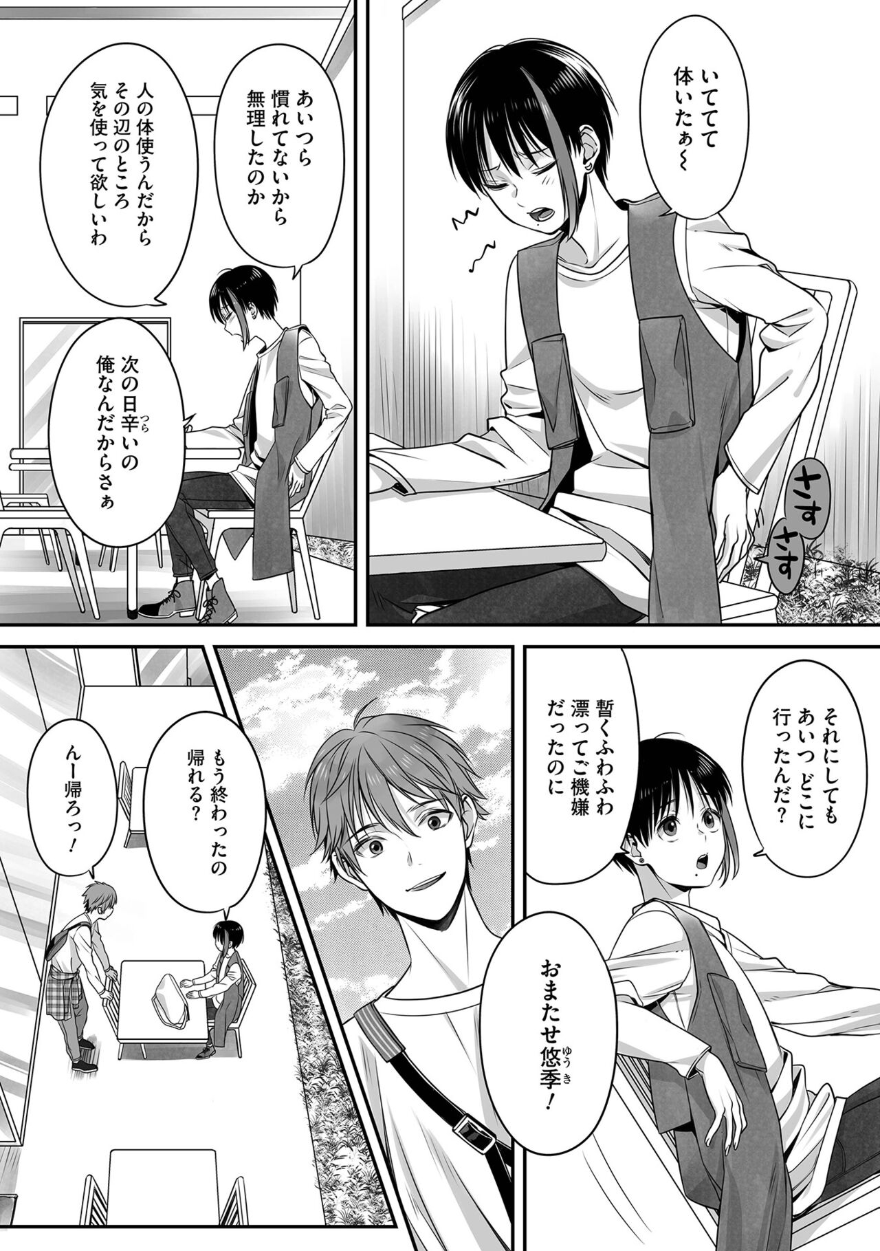 Boku no Shiawase na Hako no Naka - Page 72