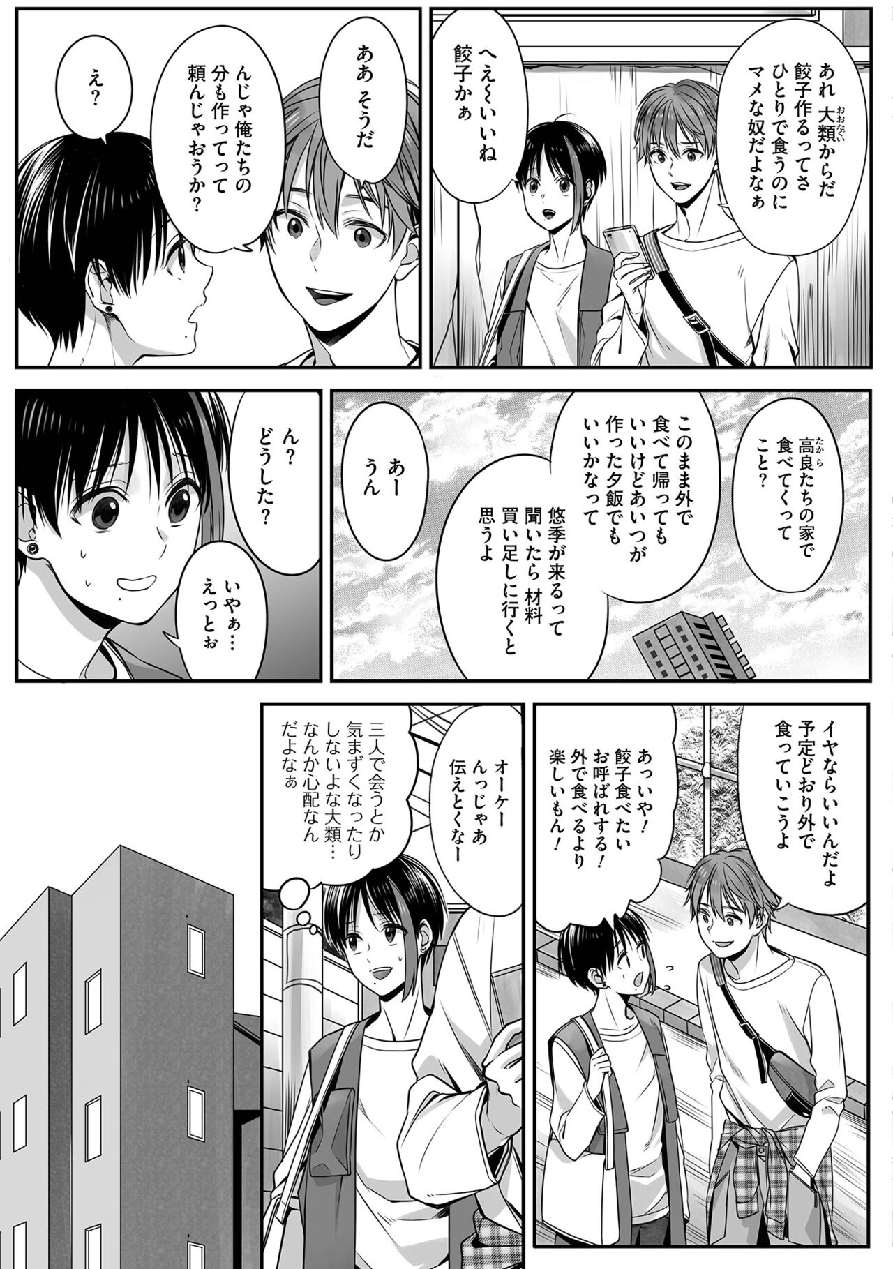 Boku no Shiawase na Hako no Naka - Page 73
