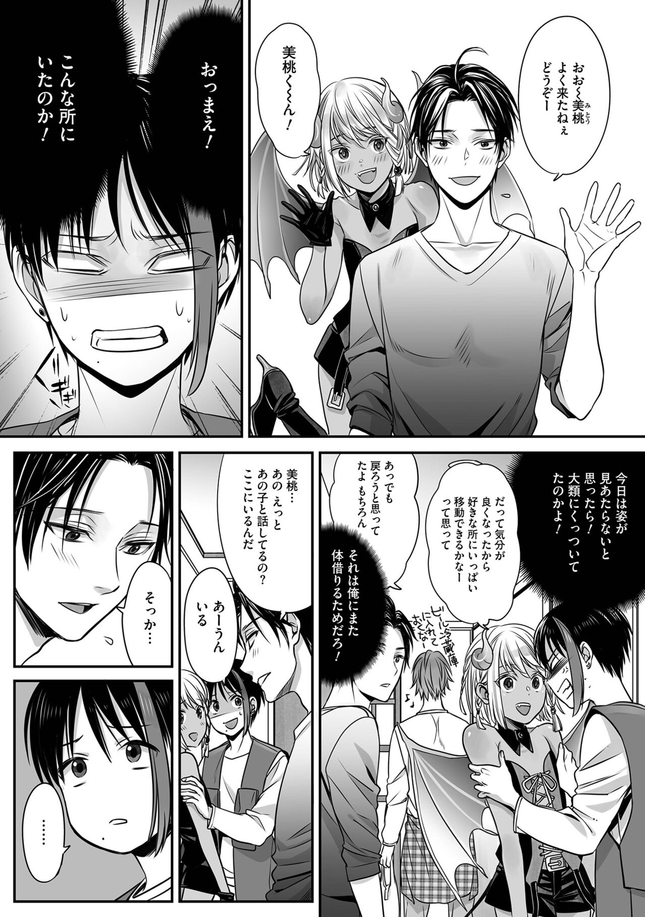 Boku no Shiawase na Hako no Naka - Page 74