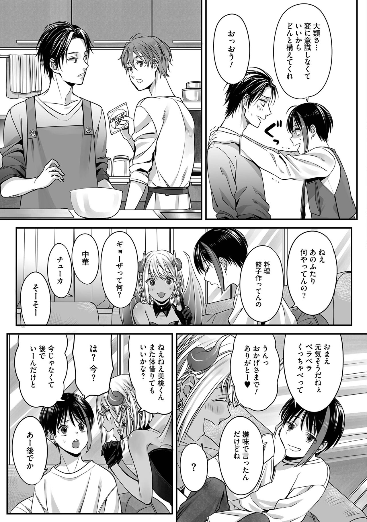Boku no Shiawase na Hako no Naka - Page 75