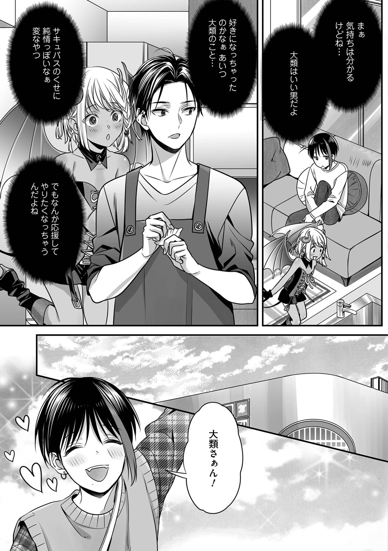 Boku no Shiawase na Hako no Naka - Page 77