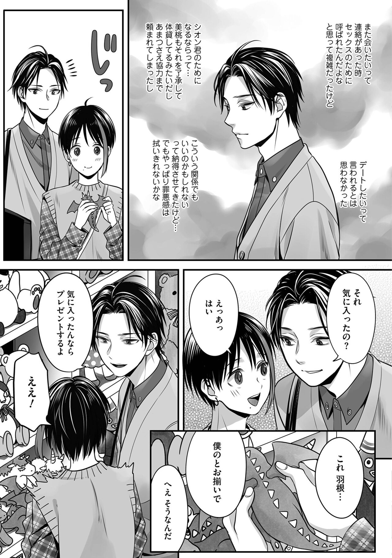 Boku no Shiawase na Hako no Naka - Page 79