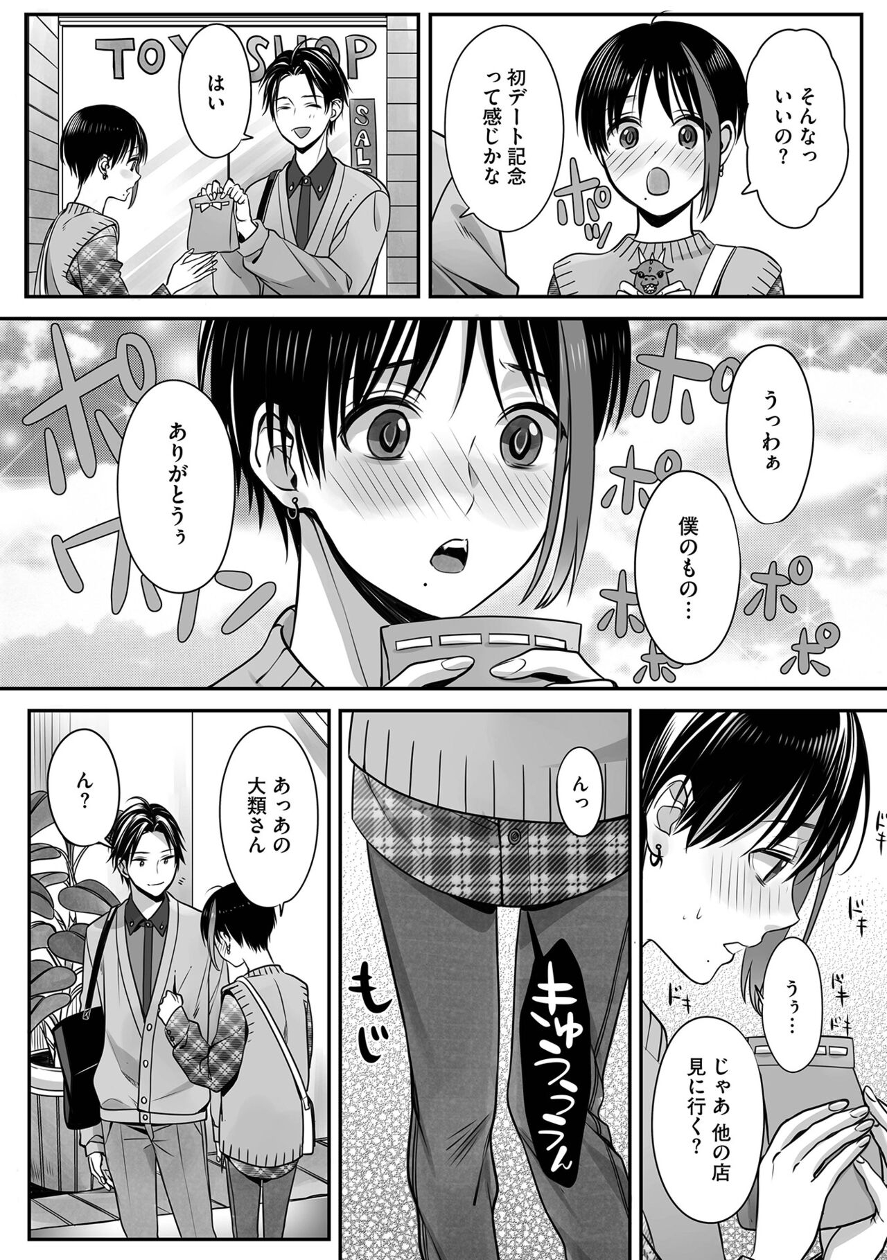 Boku no Shiawase na Hako no Naka - Page 80