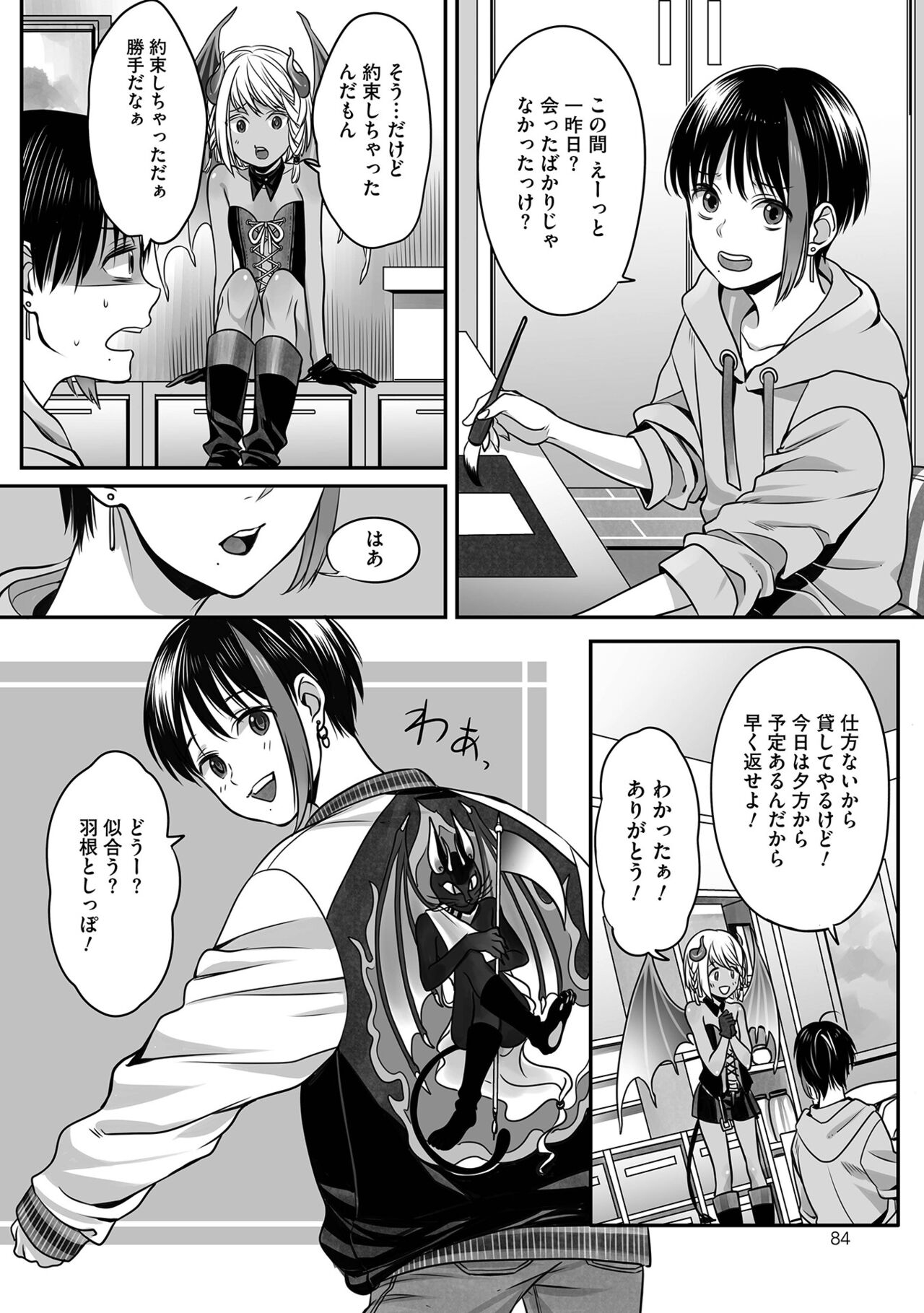 Boku no Shiawase na Hako no Naka - Page 84