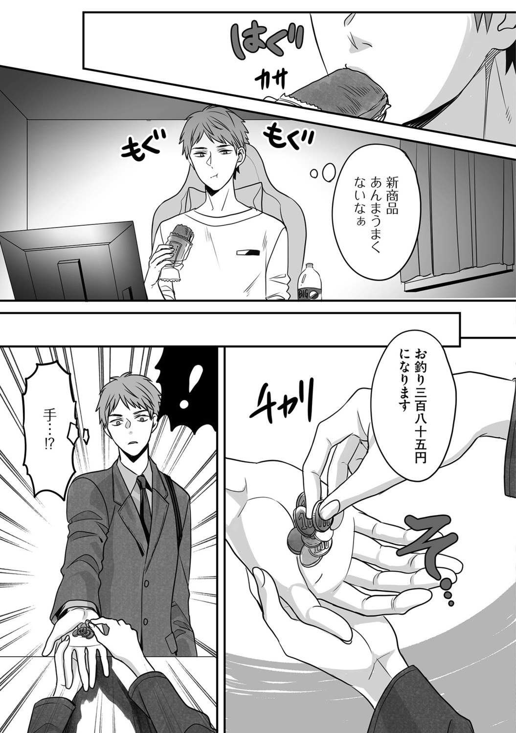 Hanasaka-kun wa Boku dake ni Yasashii - Page 11