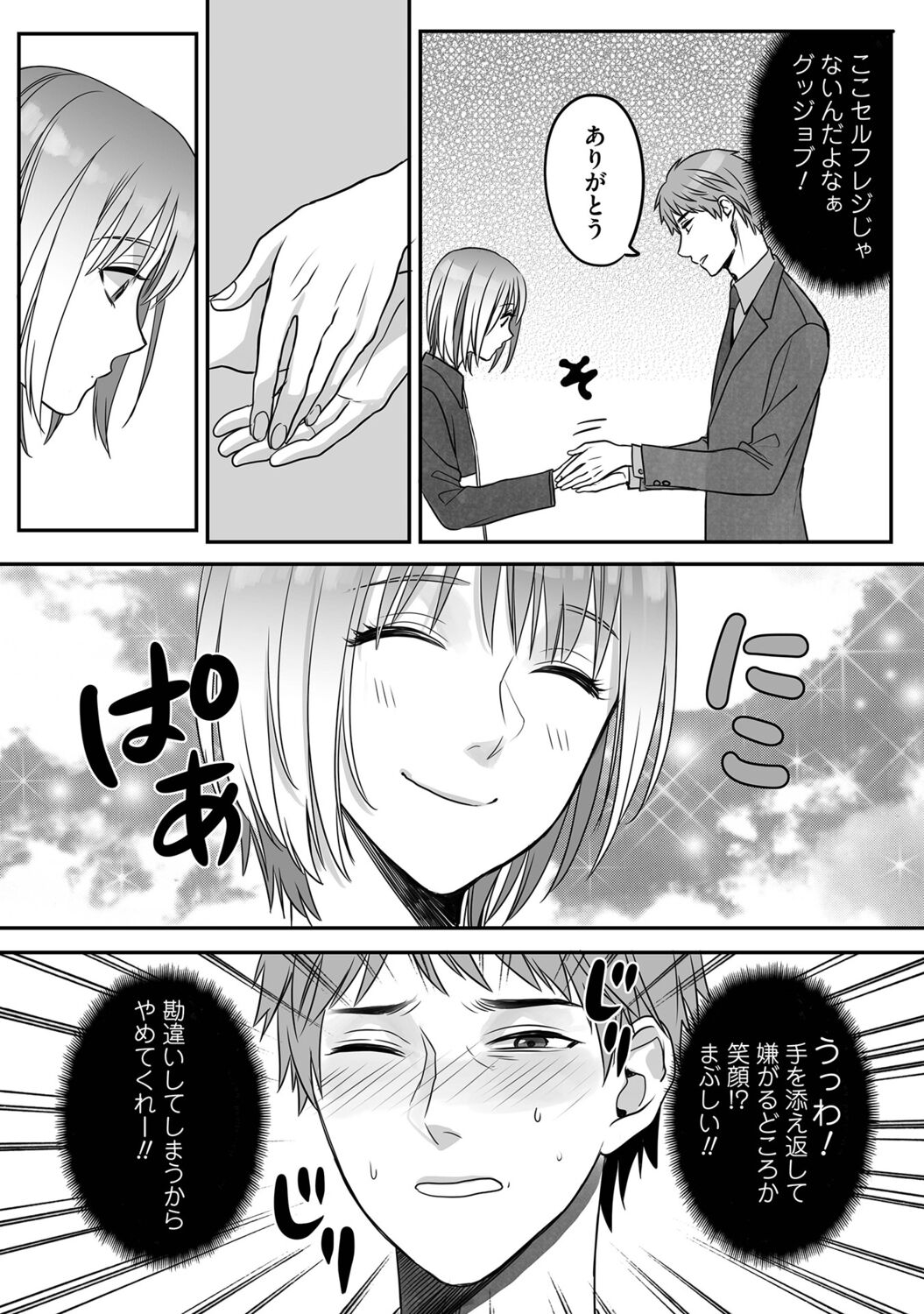 Hanasaka-kun wa Boku dake ni Yasashii - Page 12