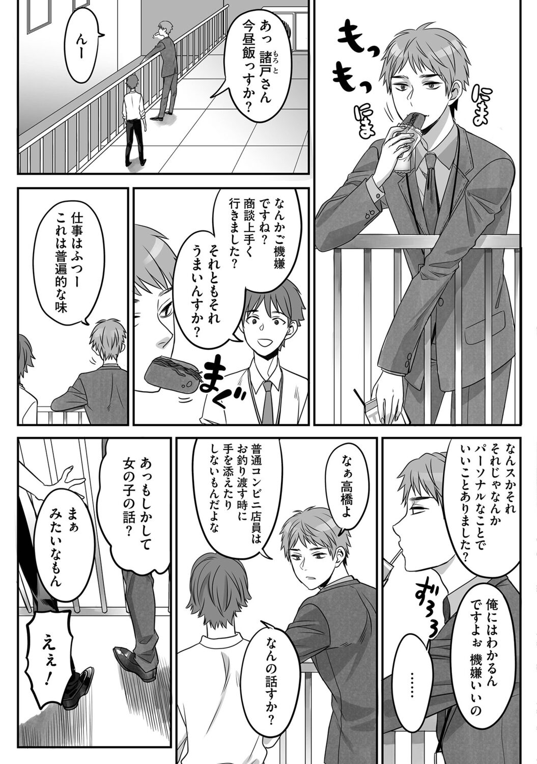 Hanasaka-kun wa Boku dake ni Yasashii - Page 13