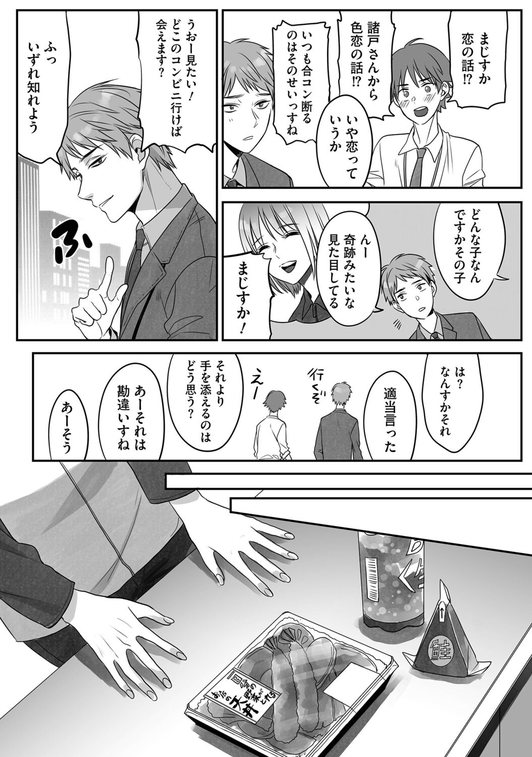 Hanasaka-kun wa Boku dake ni Yasashii - Page 14