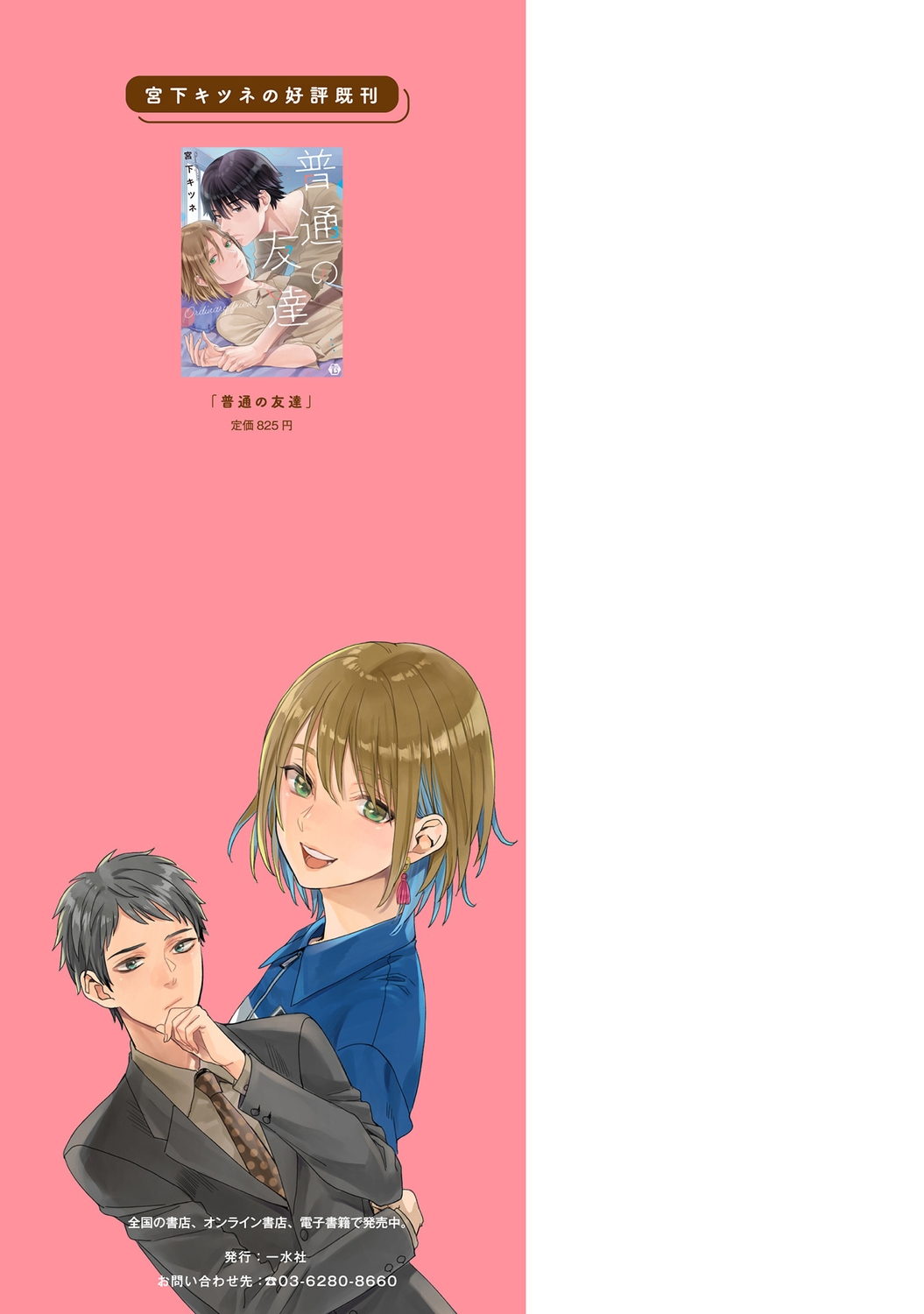 Hanasaka-kun wa Boku dake ni Yasashii - Page 173