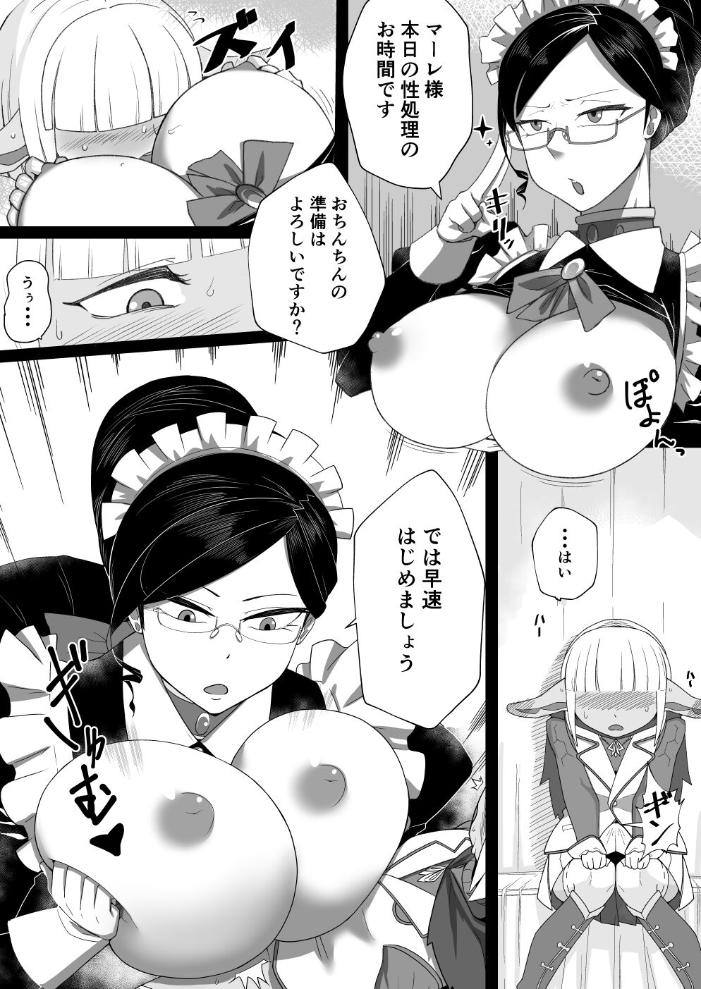 OneShota Gyakuten Mono - Page 1