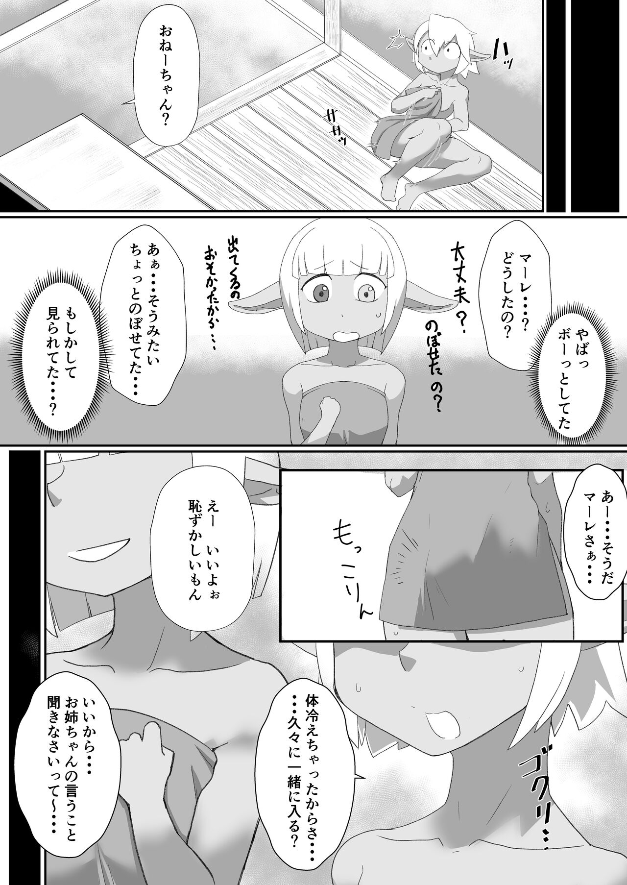 OneShota Gyakuten Mono - Page 12
