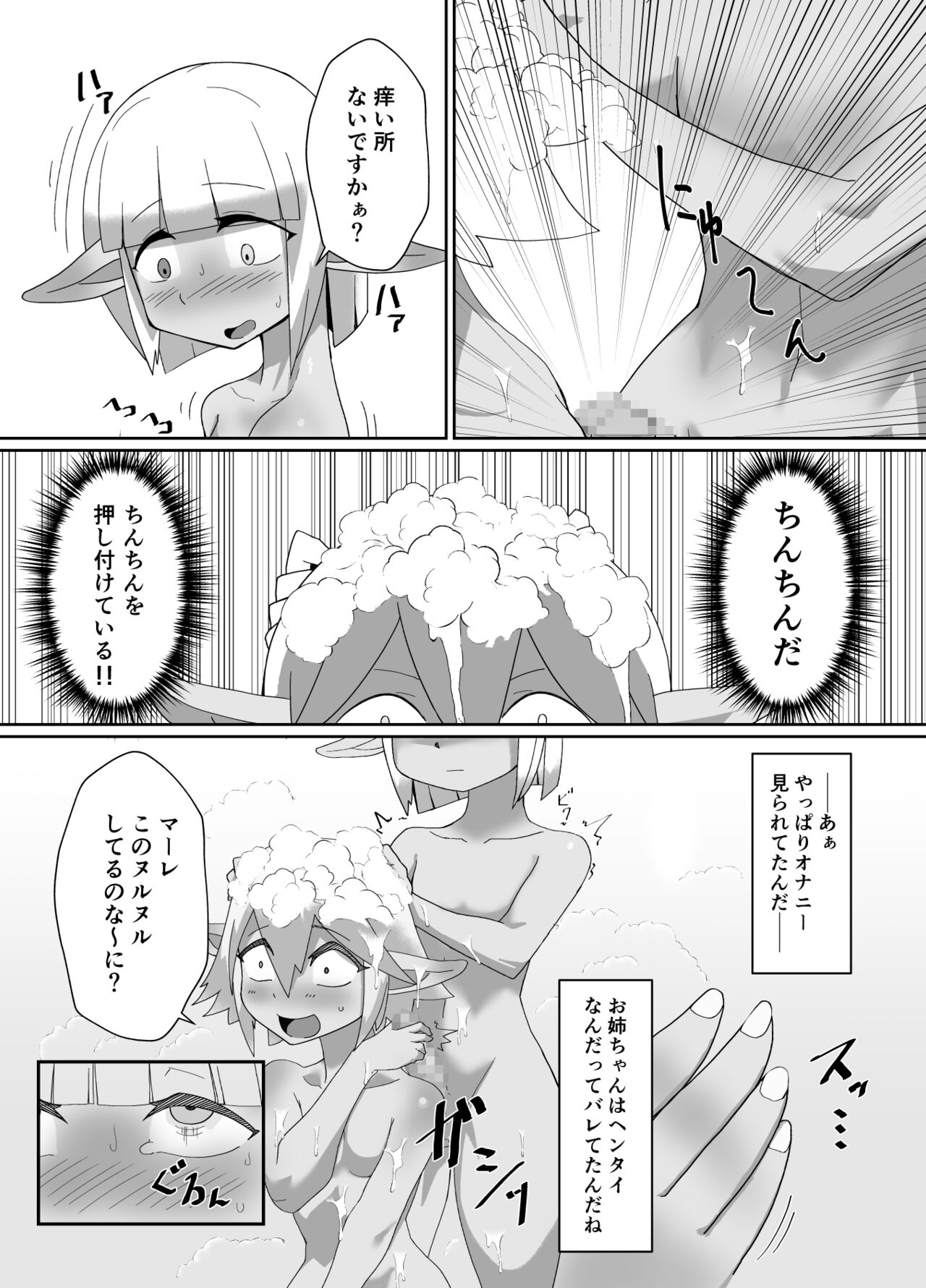 OneShota Gyakuten Mono - Page 16