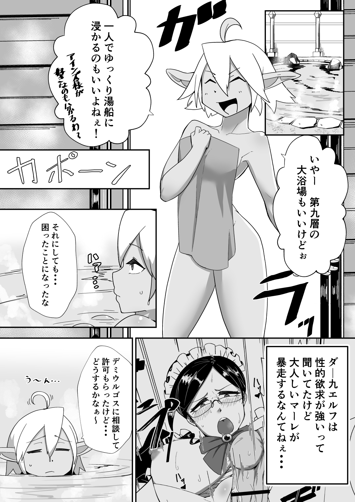 OneShota Gyakuten Mono - Page 7