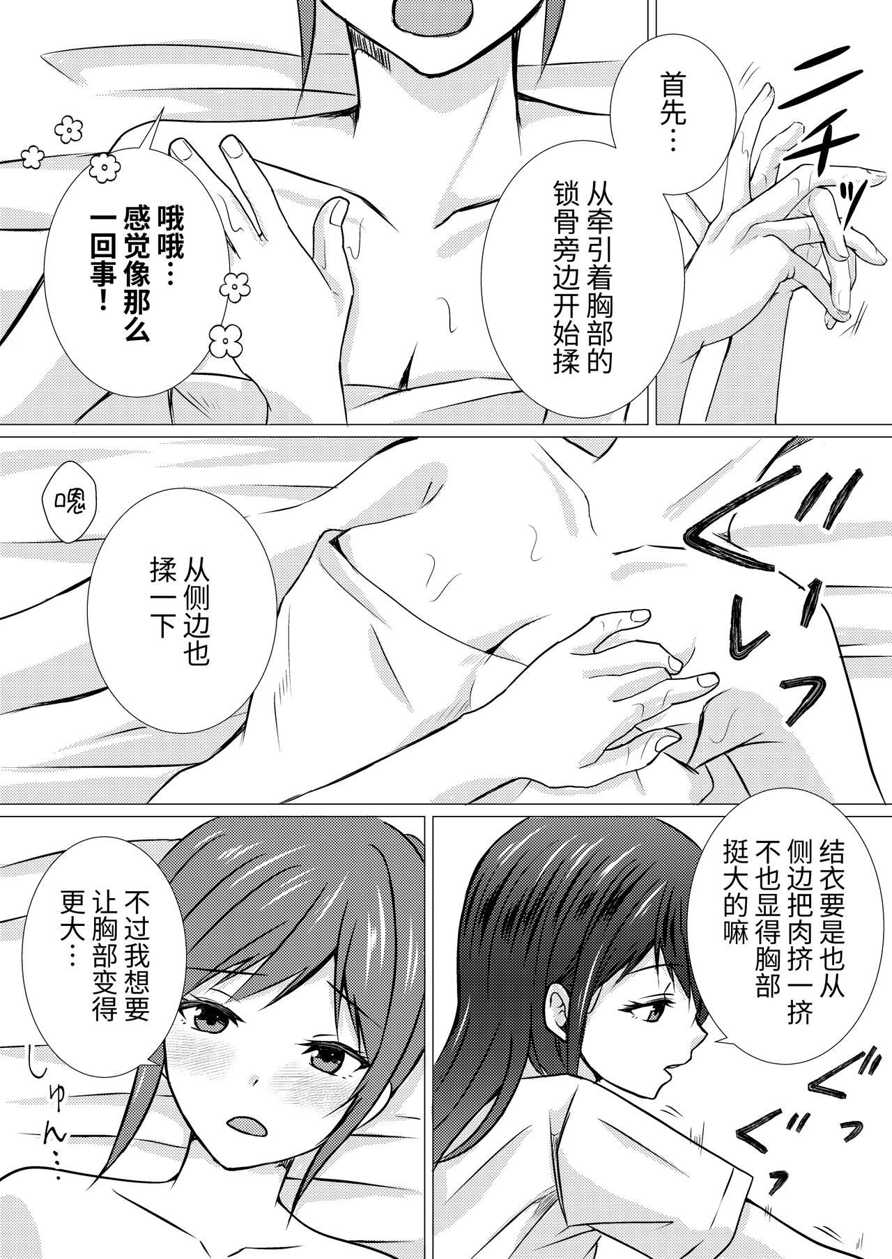 Doukyuusei to Ecchi na Les Massage | 和同级生做色色的女同按摩 10