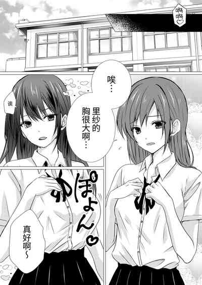 Doukyuusei to Ecchi na Les Massage | 和同级生做色色的女同按摩 6
