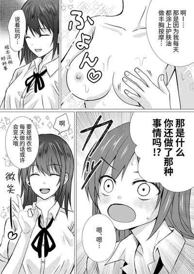 Doukyuusei to Ecchi na Les Massage | 和同级生做色色的女同按摩 7