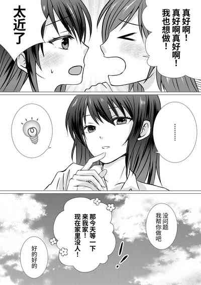 Doukyuusei to Ecchi na Les Massage | 和同级生做色色的女同按摩 8