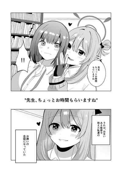 [Ikkyuu Nyuukon (Yashiro Osa) Futanari Nonomi x Futanari Onna Sensei (Blue Archive) [Digital] 4