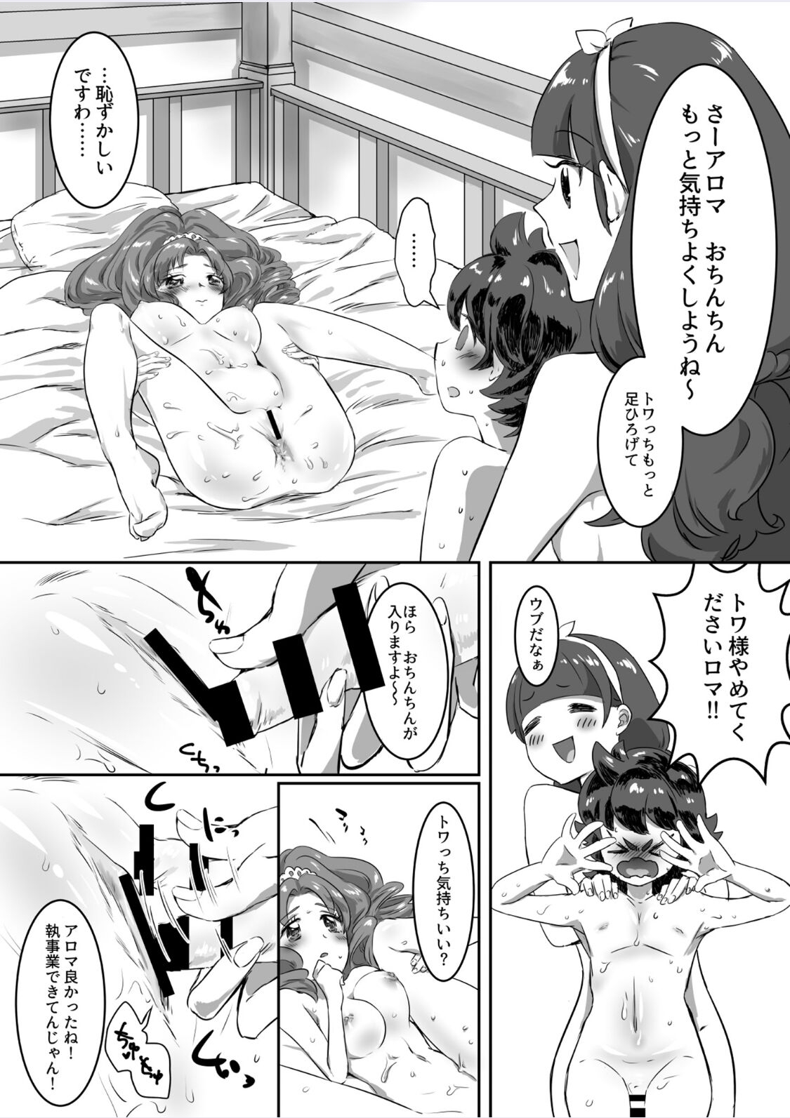 Princess no Dorei - Page 13
