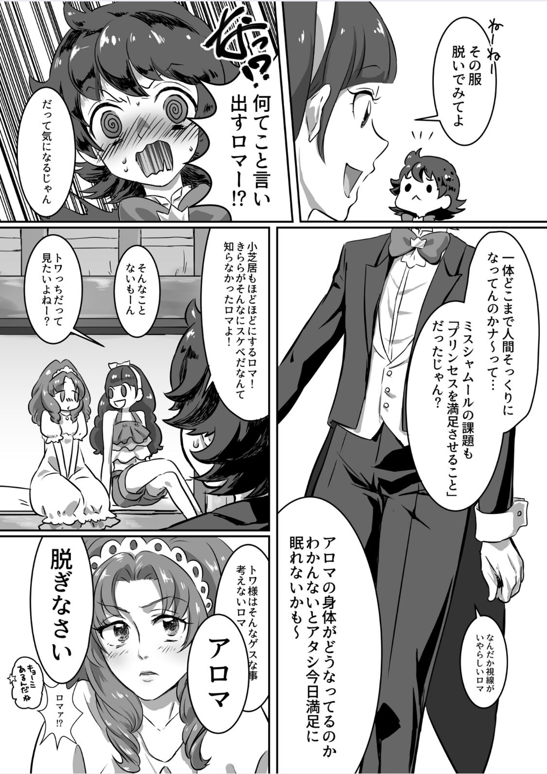 Princess no Dorei - Page 5