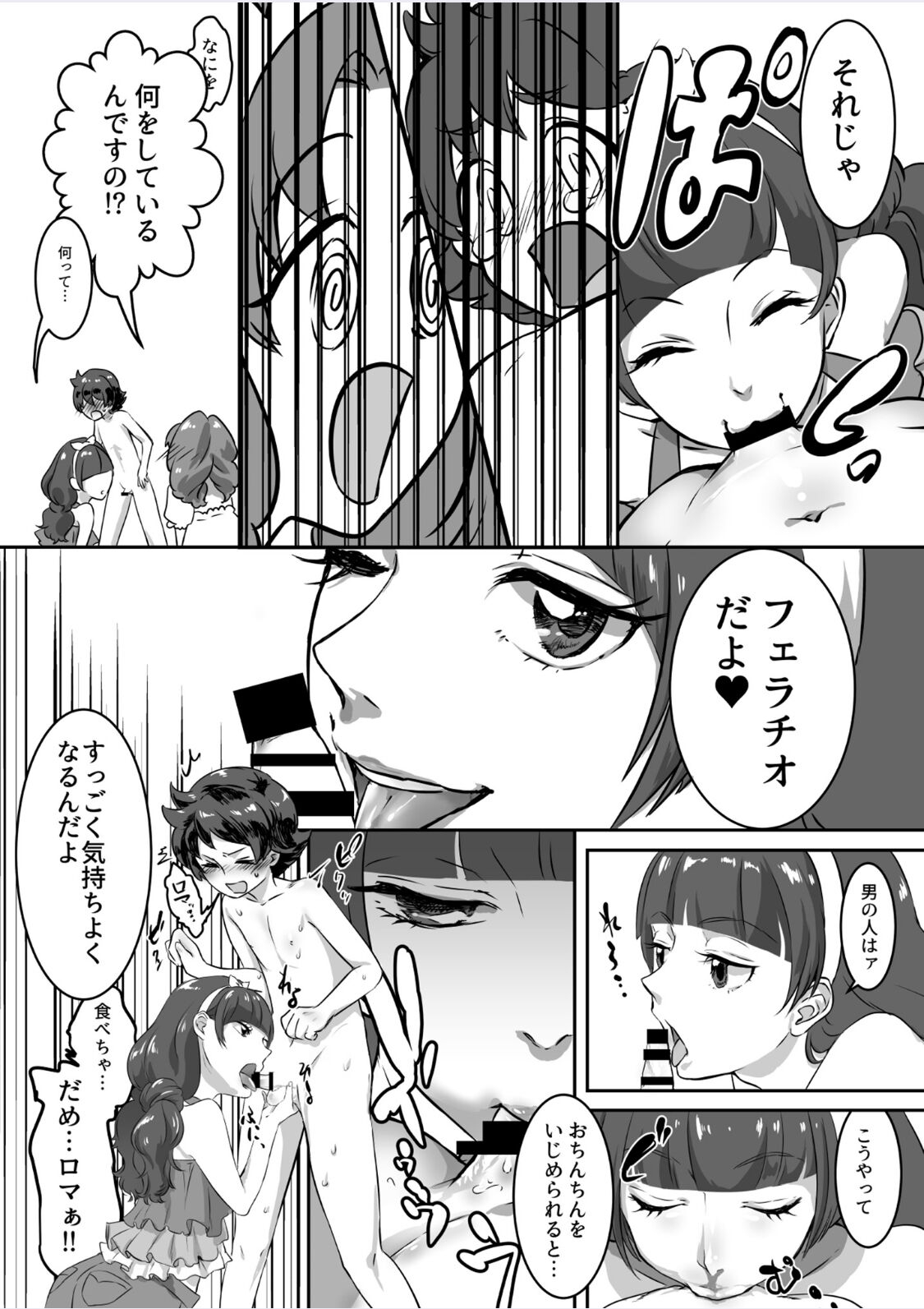 Princess no Dorei - Page 8