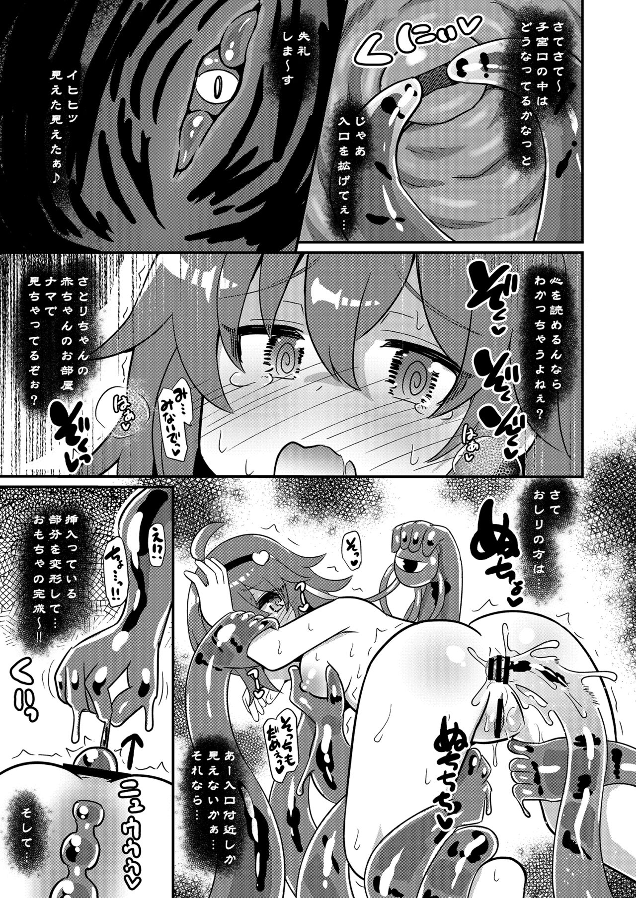 Hentai Slime Satori-chan o Okasu - Page 10