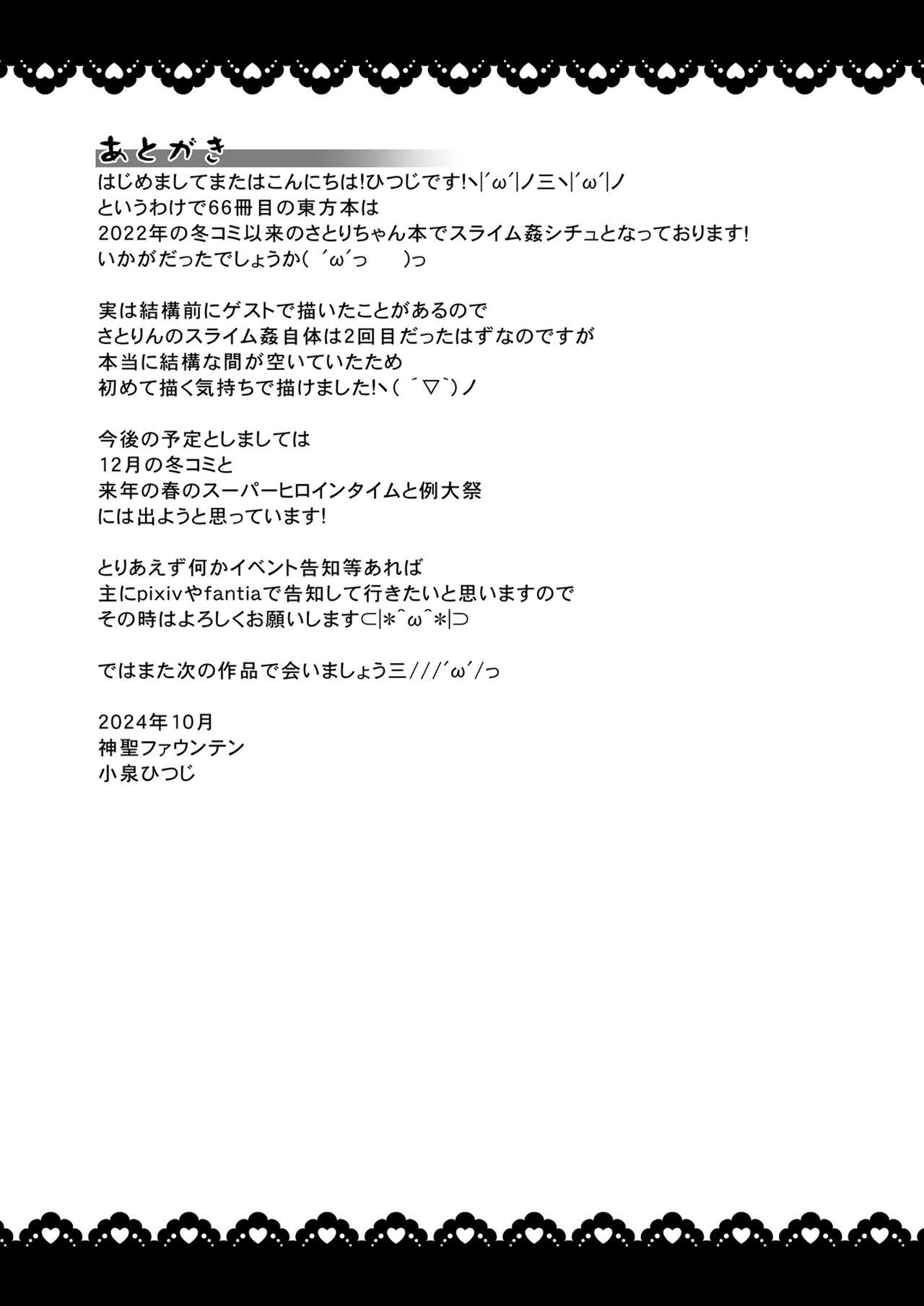 Hentai Slime Satori-chan o Okasu - Page 20