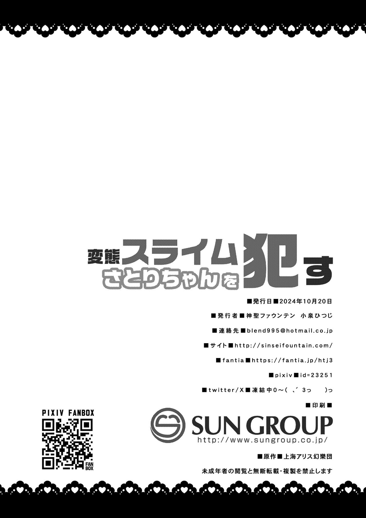 Hentai Slime Satori-chan o Okasu - Page 21