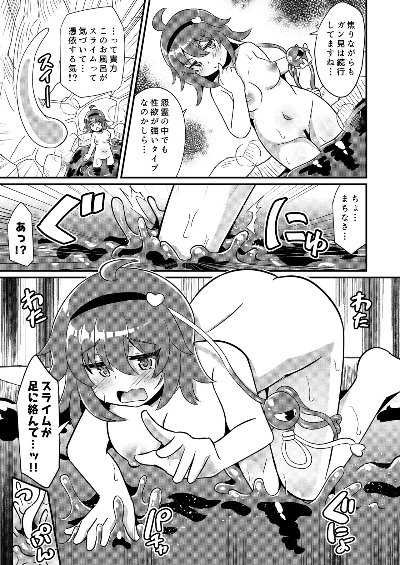 Hentai Slime Satori-chan o Okasu - Page 6