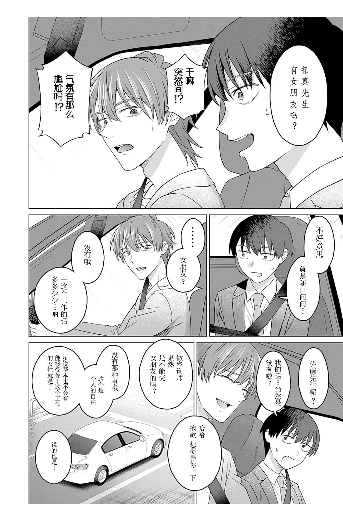 女性専用 第七話【JoSeiSennYou】Honami Uchida Part.7 - Page 10