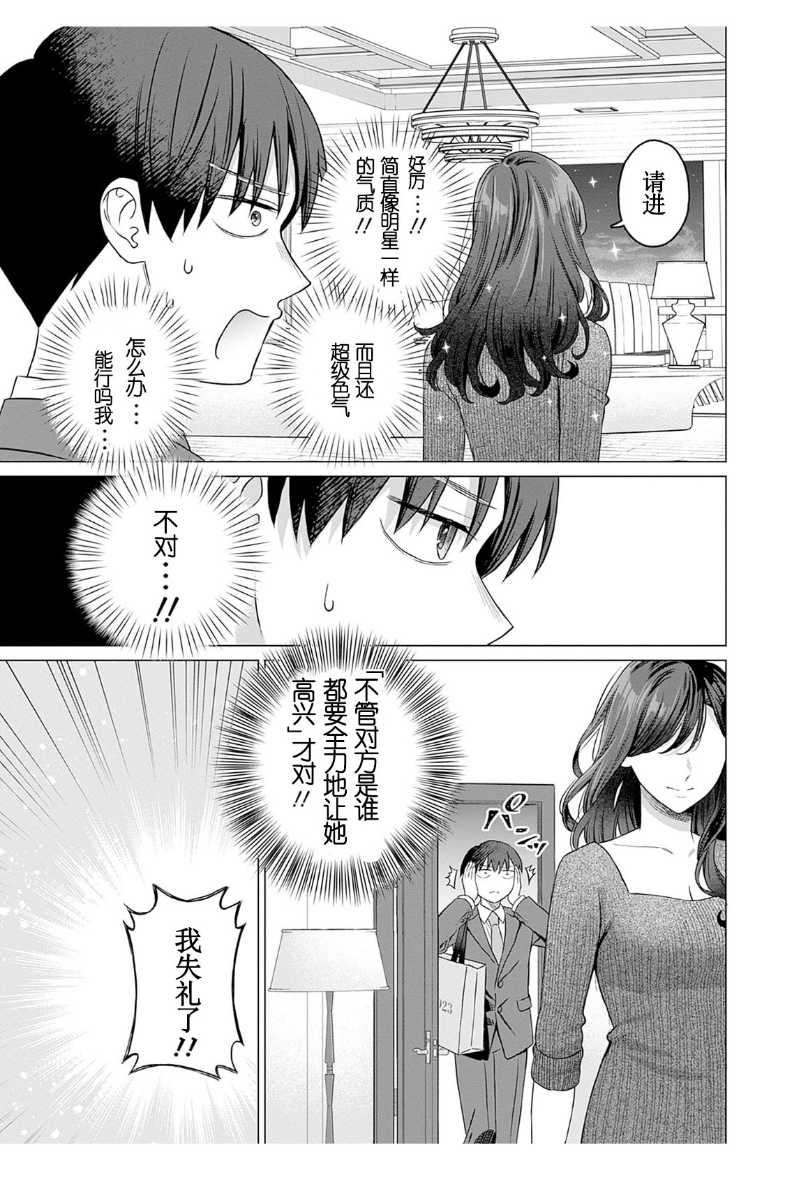 女性専用 第七話【JoSeiSennYou】Honami Uchida Part.7 - Page 17