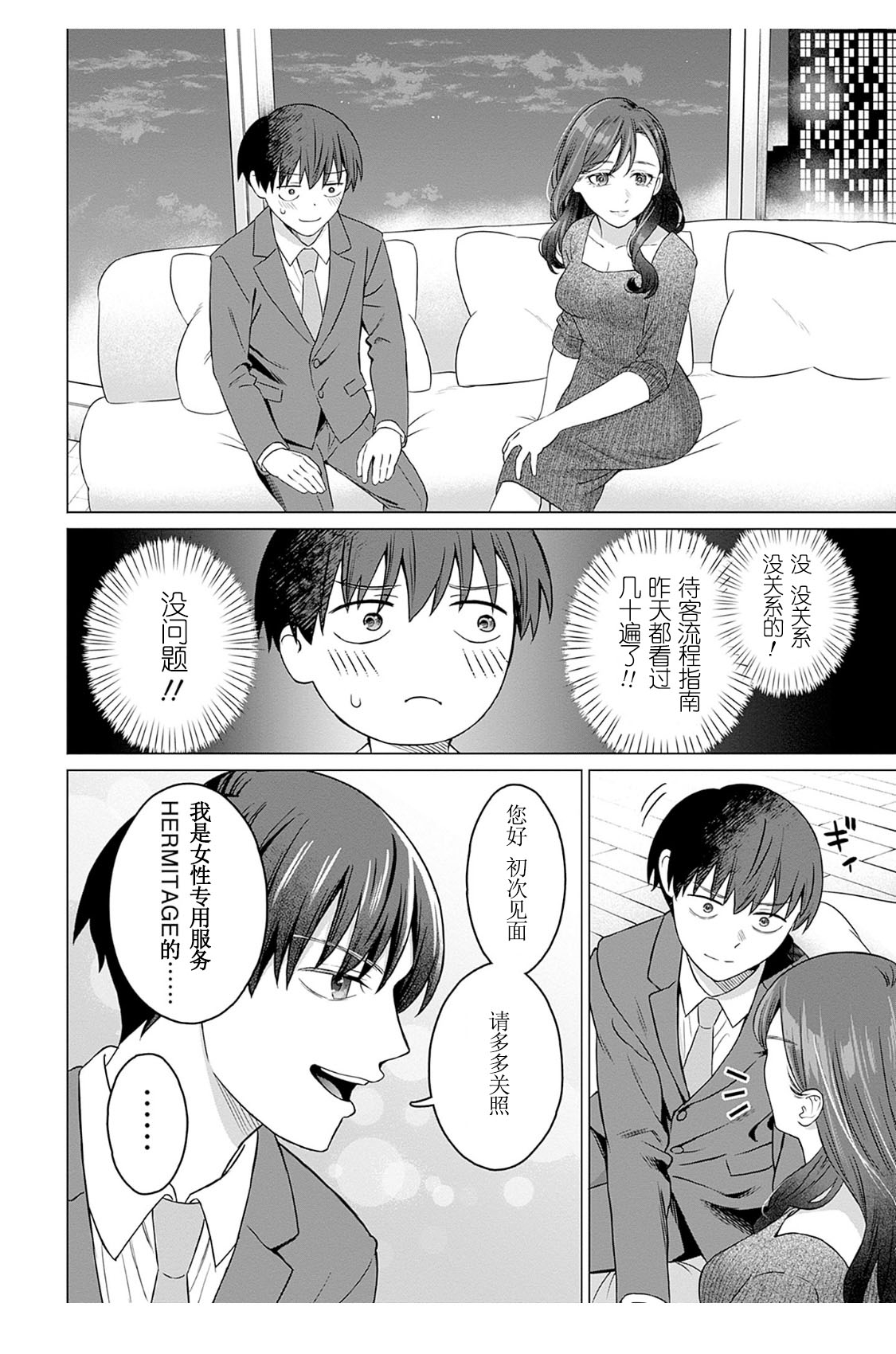 女性専用 第七話【JoSeiSennYou】Honami Uchida Part.7 - Page 18