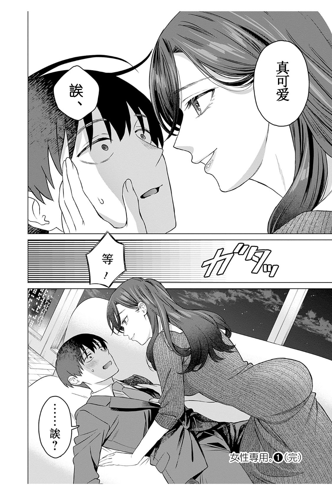 女性専用 第七話【JoSeiSennYou】Honami Uchida Part.7 - Page 20