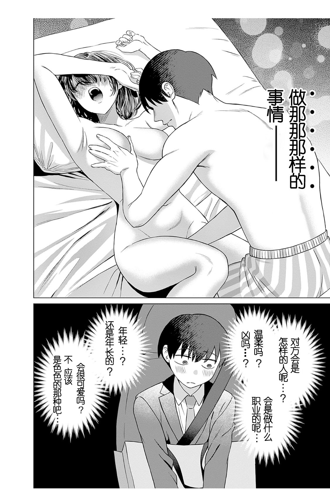 女性専用 第七話【JoSeiSennYou】Honami Uchida Part.7 - Page 6