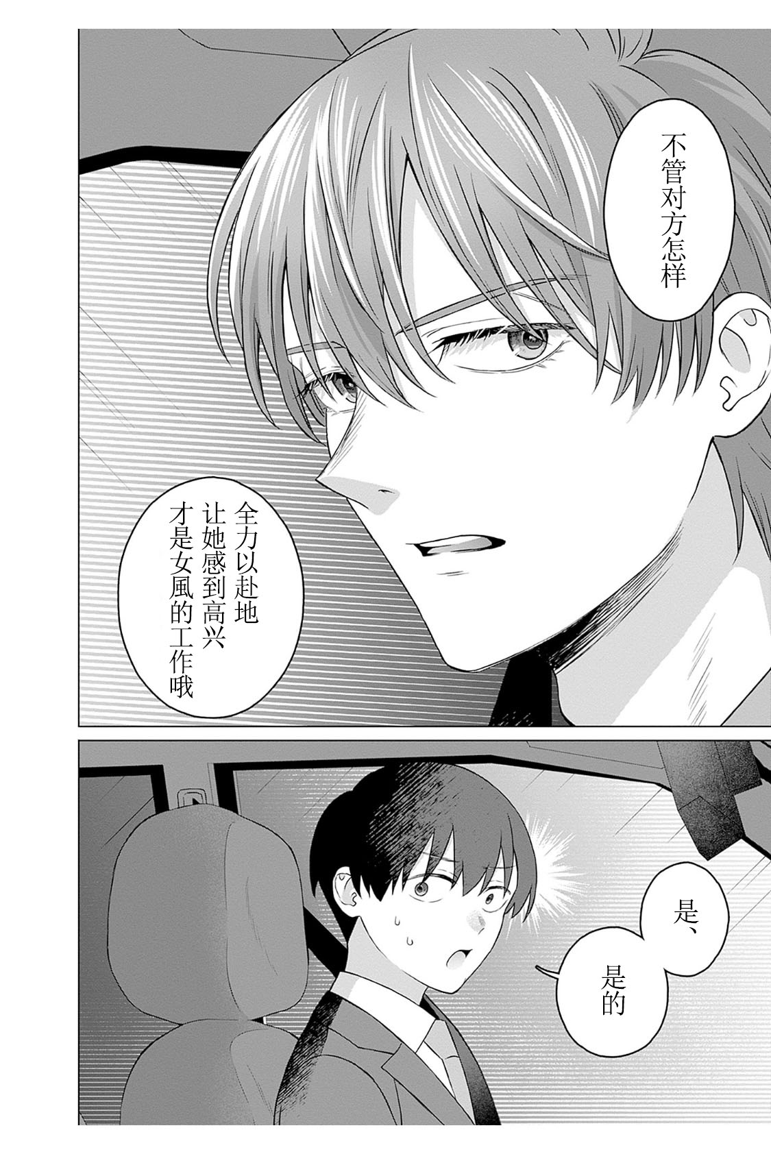 女性専用 第七話【JoSeiSennYou】Honami Uchida Part.7 - Page 8