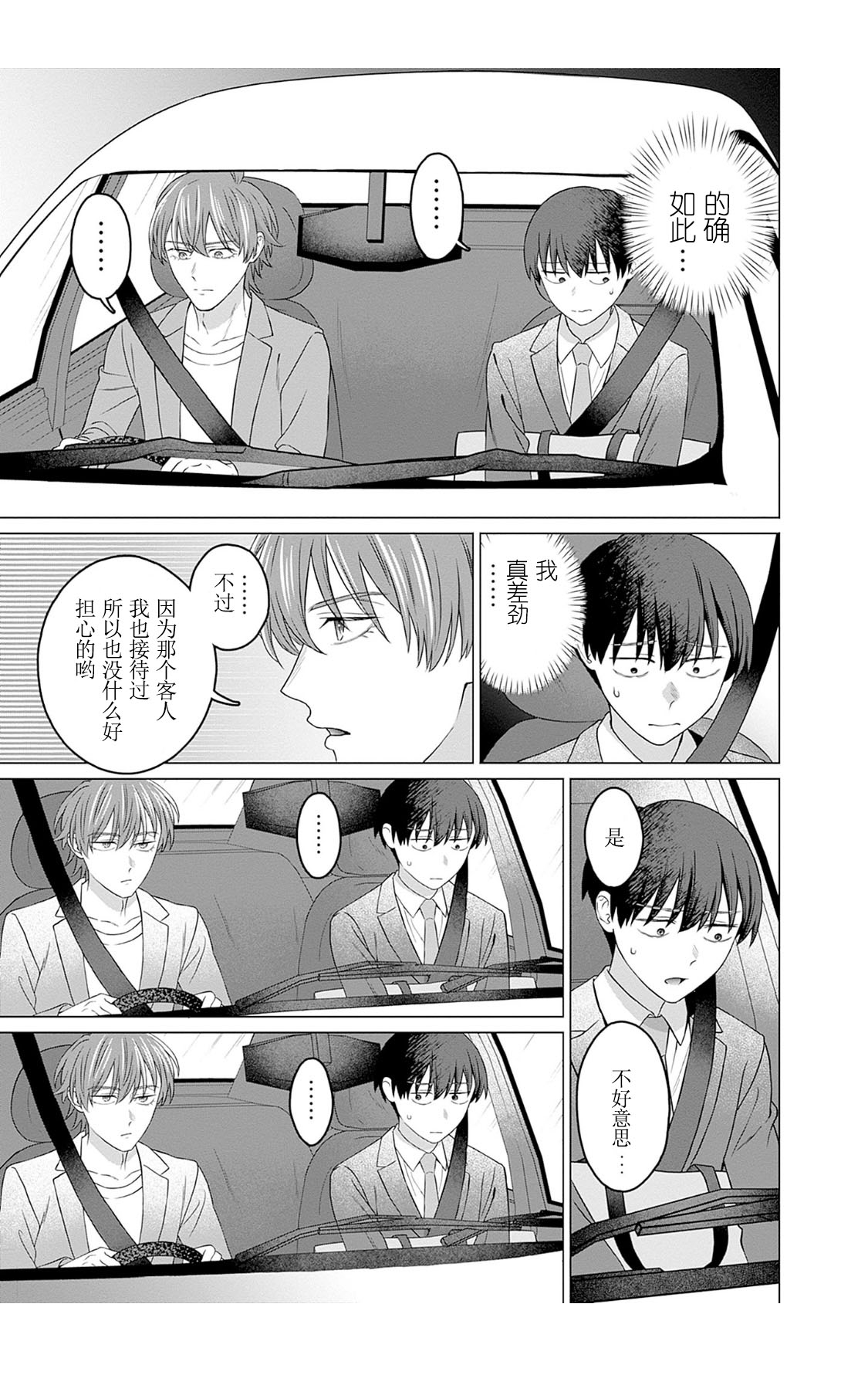 女性専用 第七話【JoSeiSennYou】Honami Uchida Part.7 - Page 9