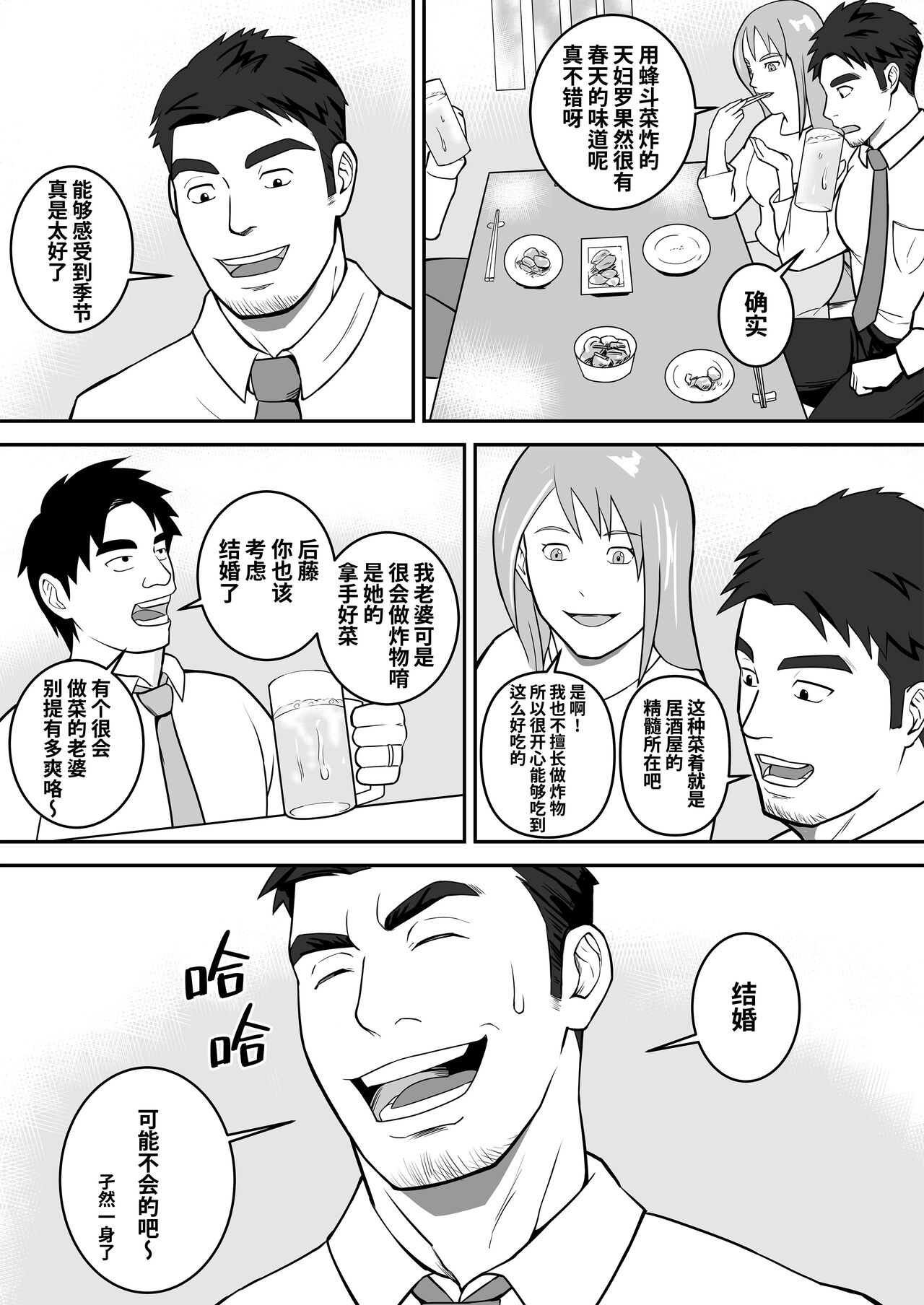 Kimi to hatten| 与君共寻欢 - Page 3