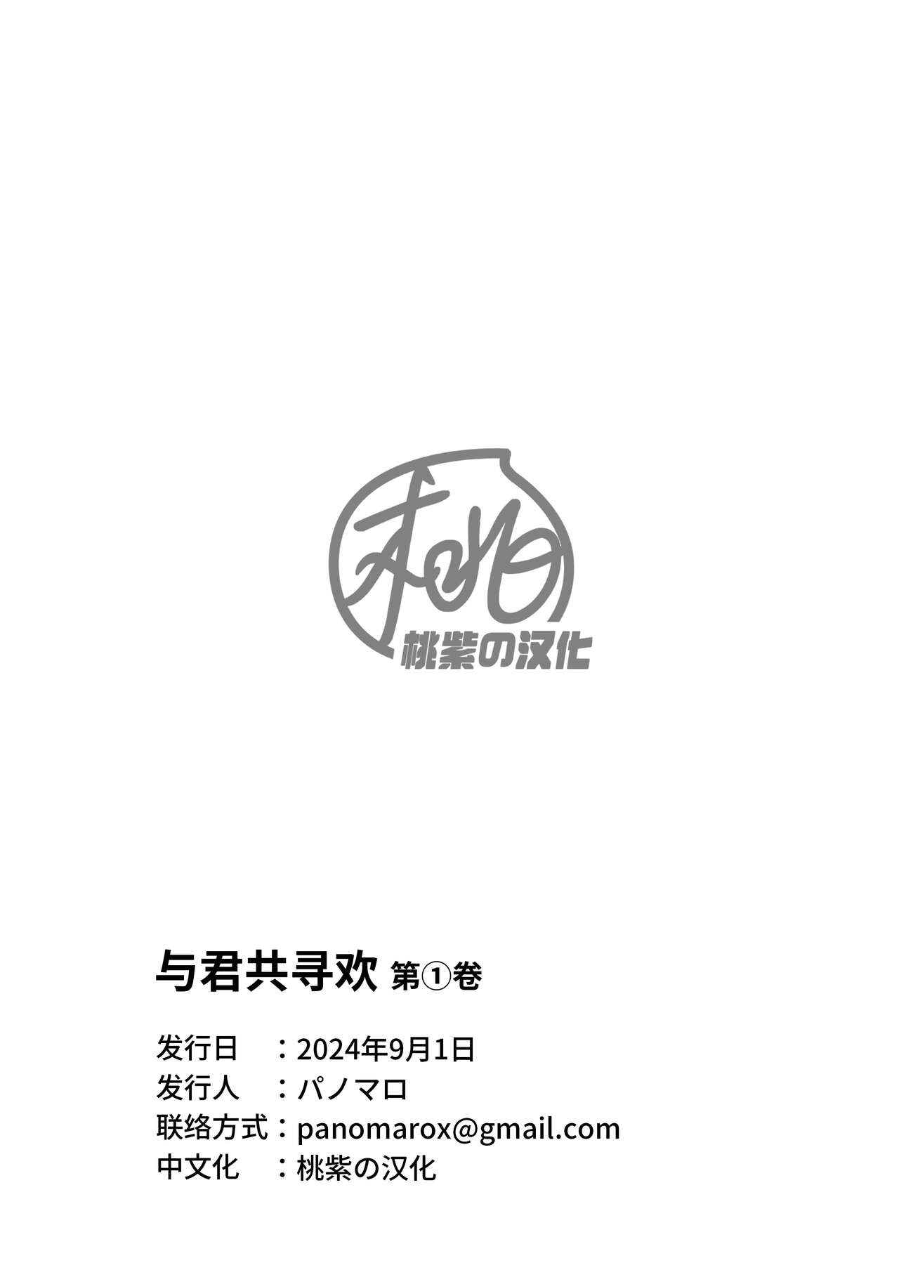 Kimi to hatten| 与君共寻欢 - Page 38