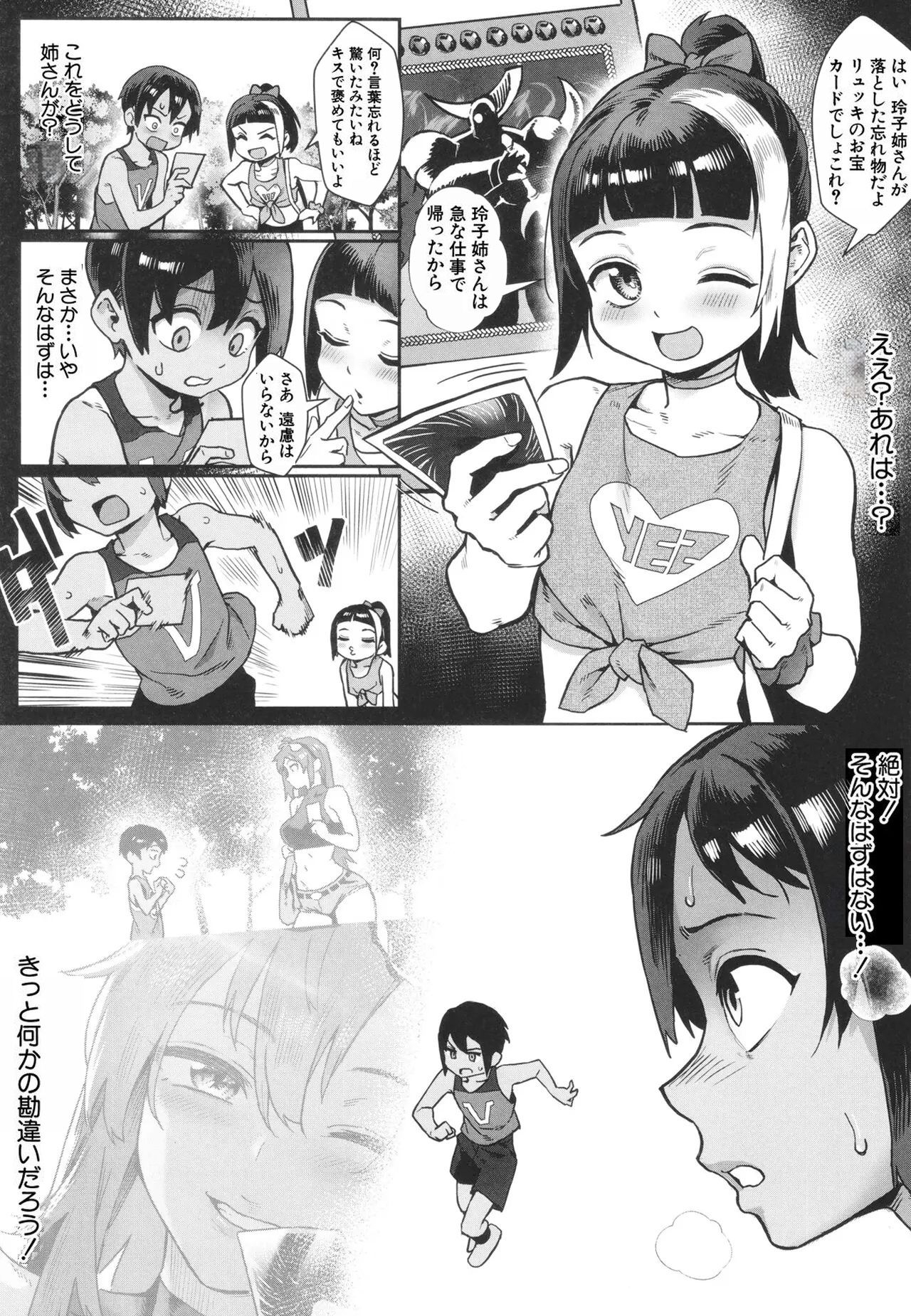 Shounen ga Otona ni Natta Natsu 141