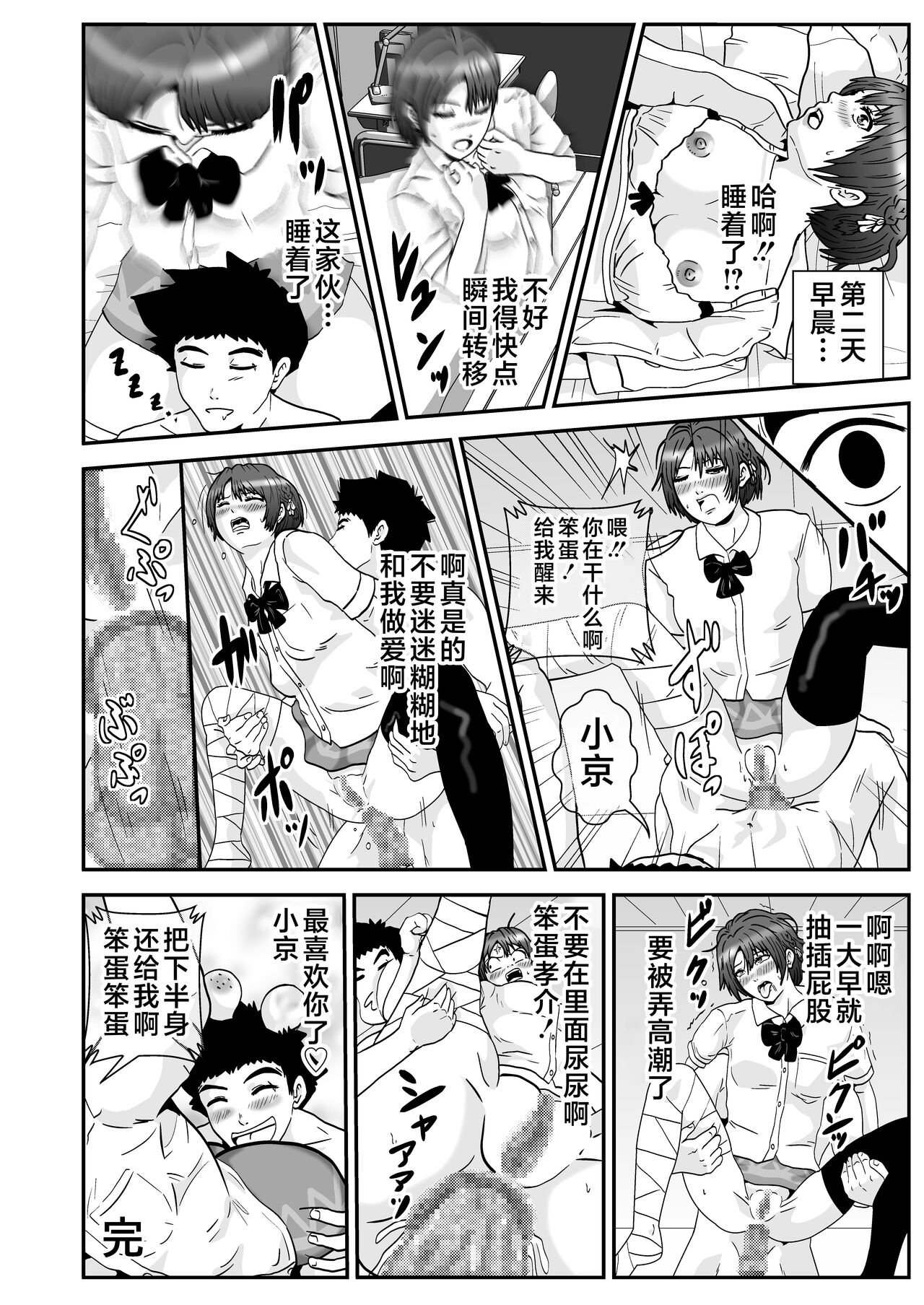 Esper Kyoko - Page 12