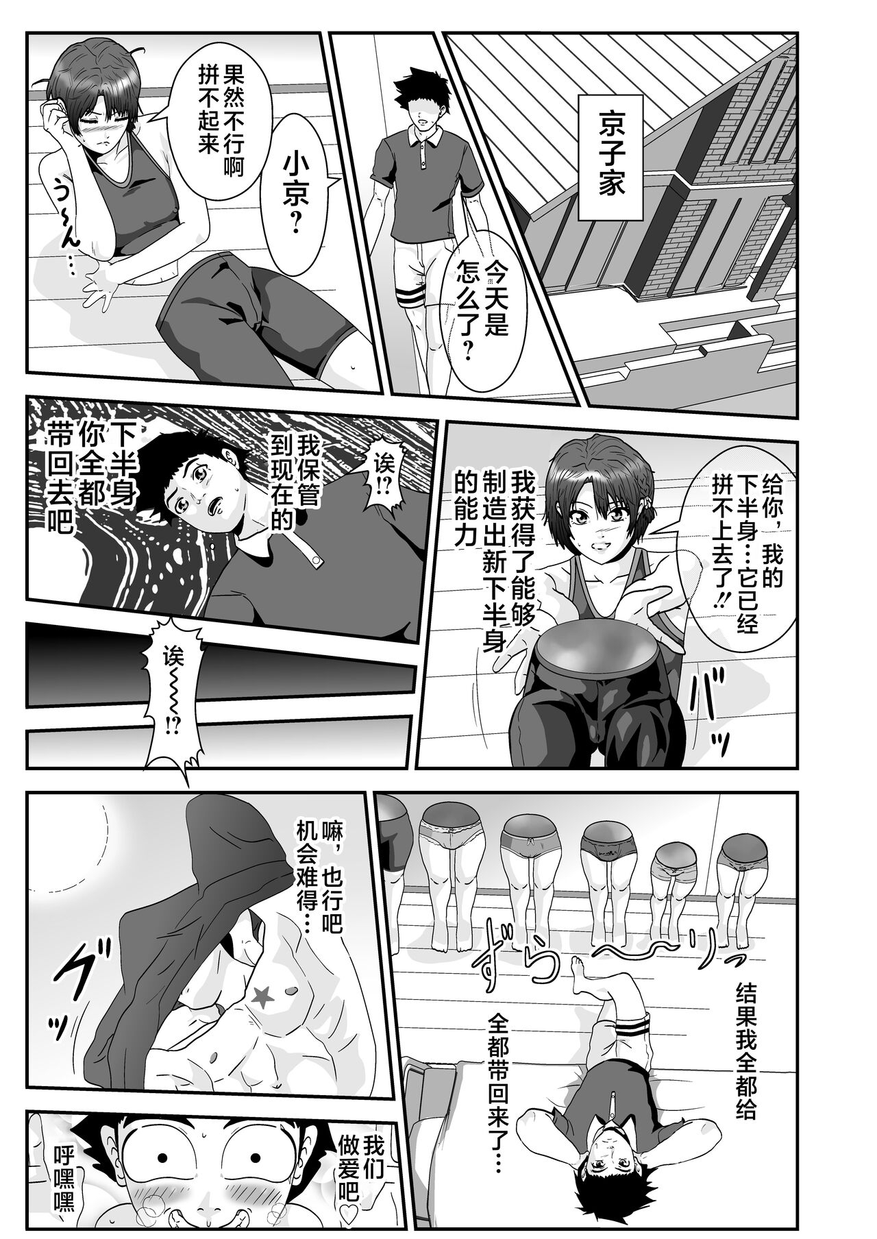 Esper Kyoko - Page 15
