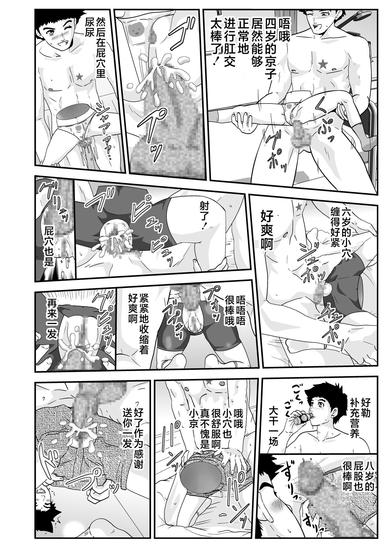 Esper Kyoko - Page 16