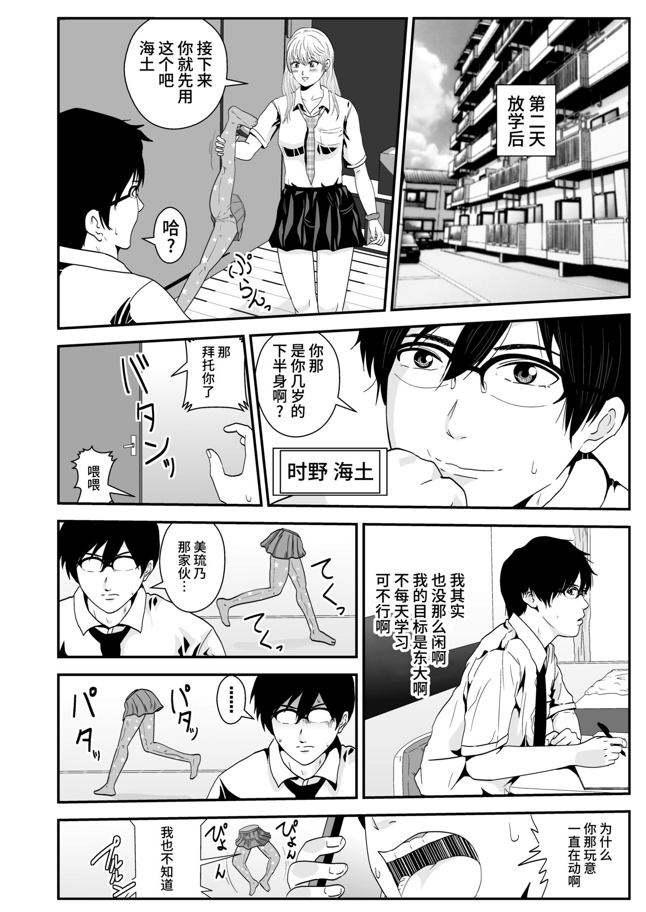 Esper Kyoko - Page 25