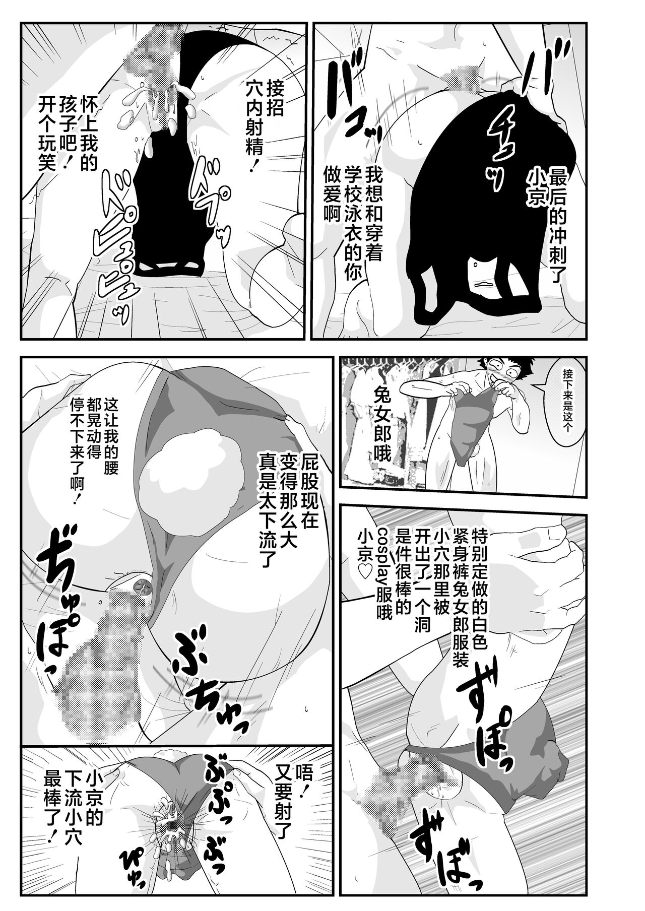 Esper Kyoko - Page 9