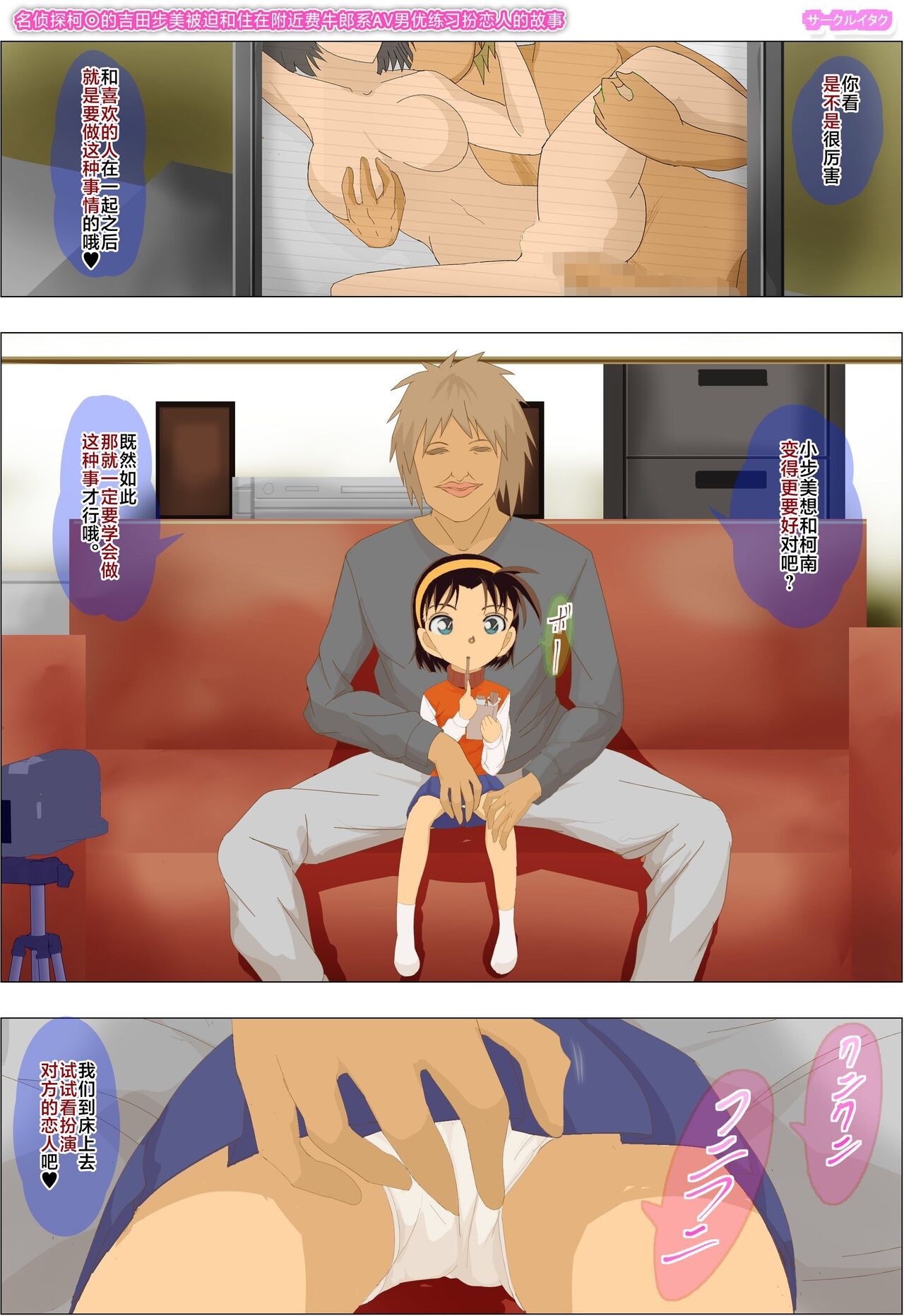 Meitantei Conan no Yoshida Ayumi-chan ga Kinjo no Host Kei AV Danyuu ni Koibitogokko o Renshuu Saserareru Hanashi - Page 2