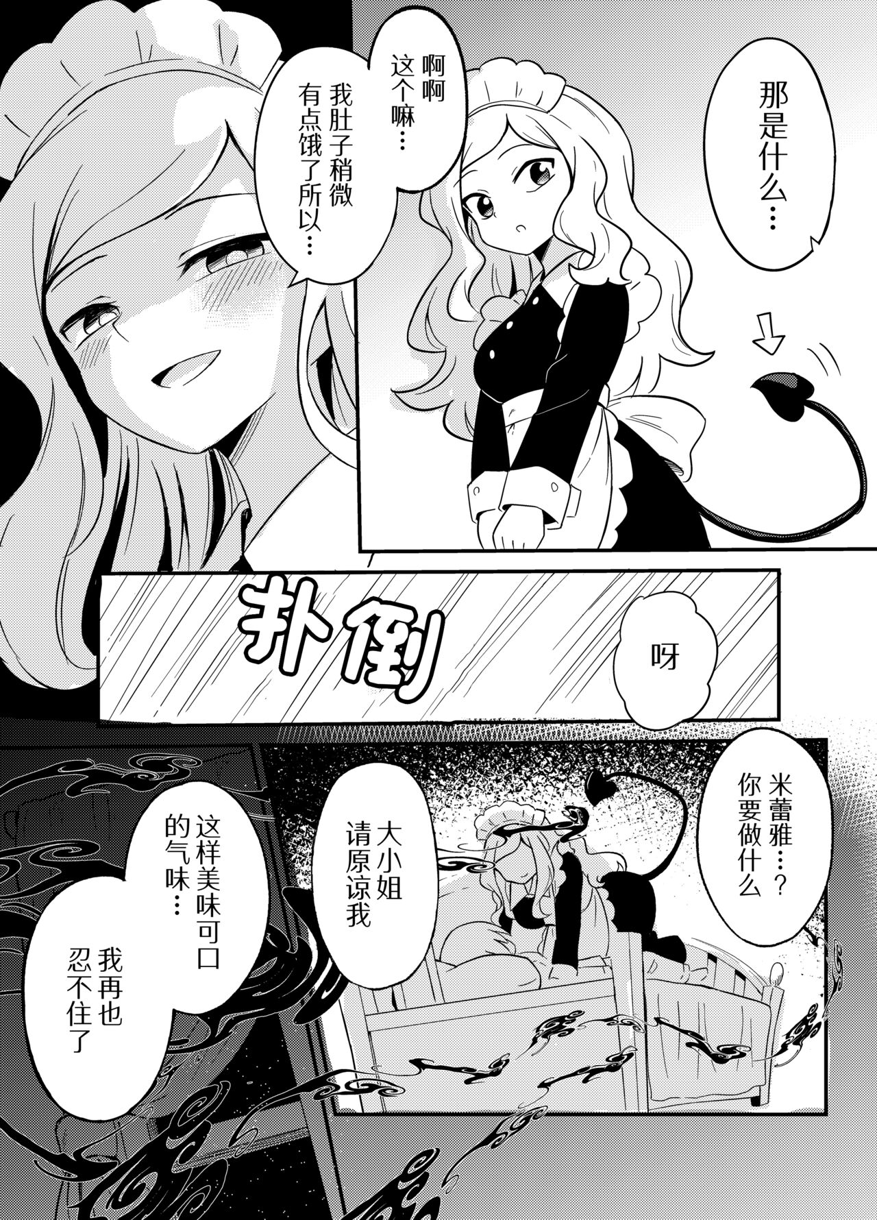 Yuri Succu Maid no Amaama Gohoushi | 百合魅魔女仆的甜蜜侍奉 9